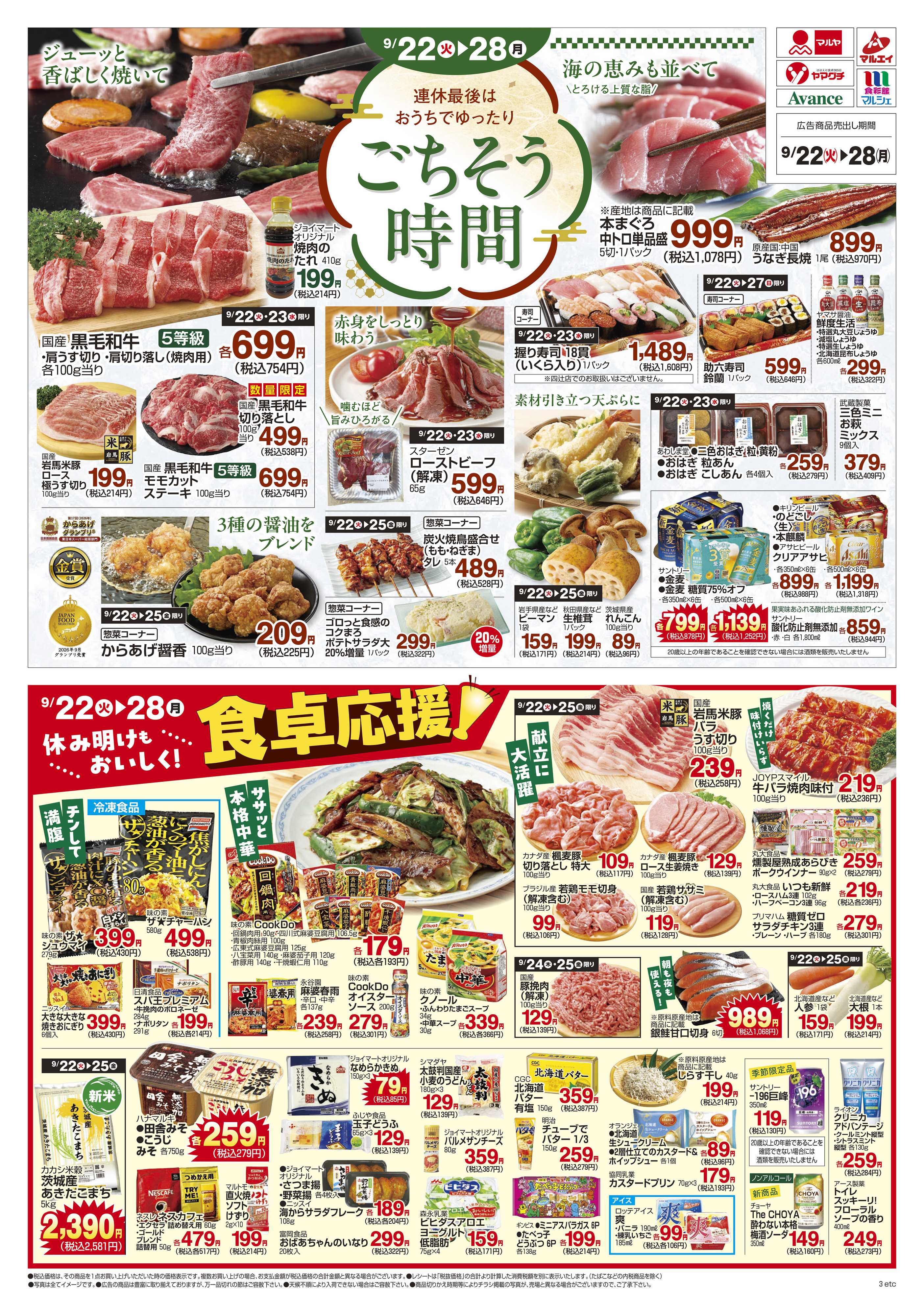 マルヤ 9/22～9/28