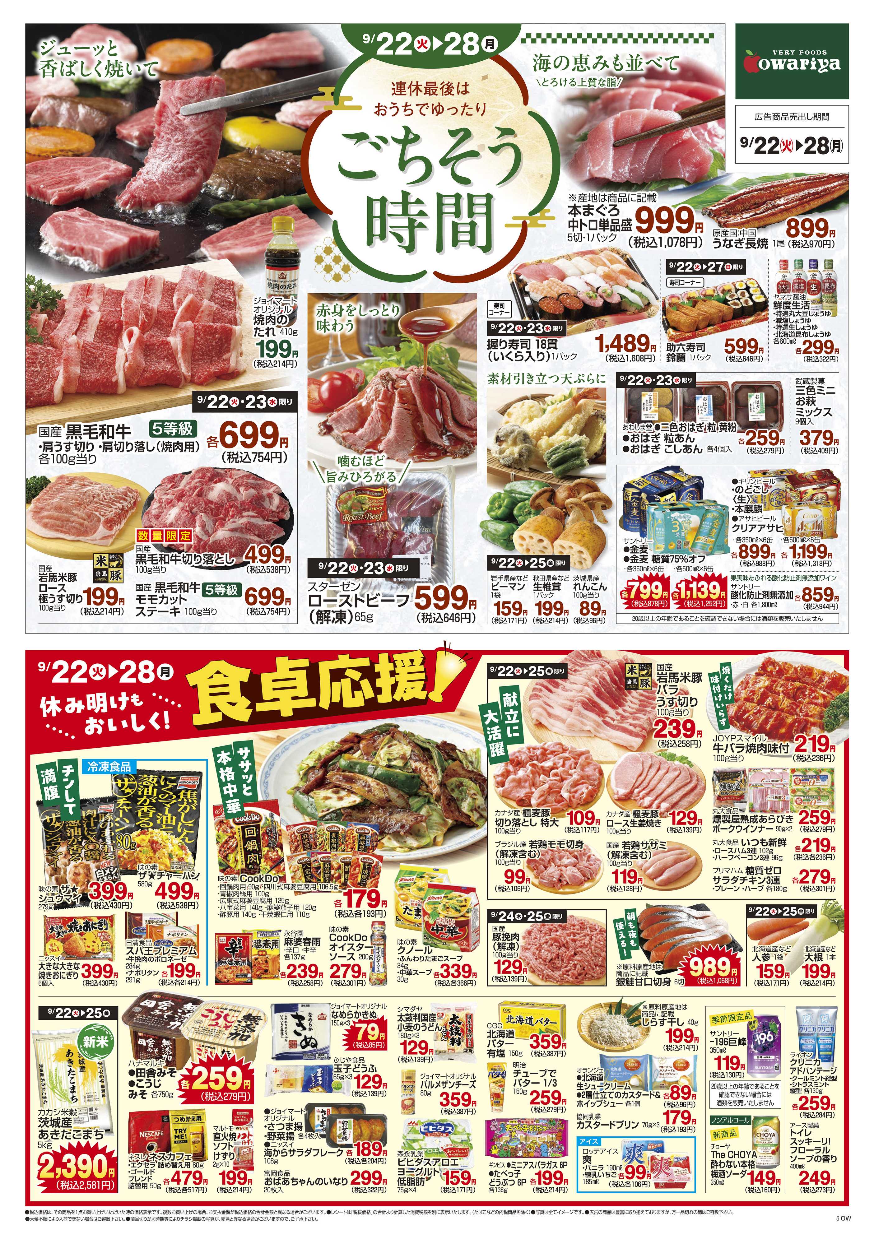 尾張屋 9/22～9/28