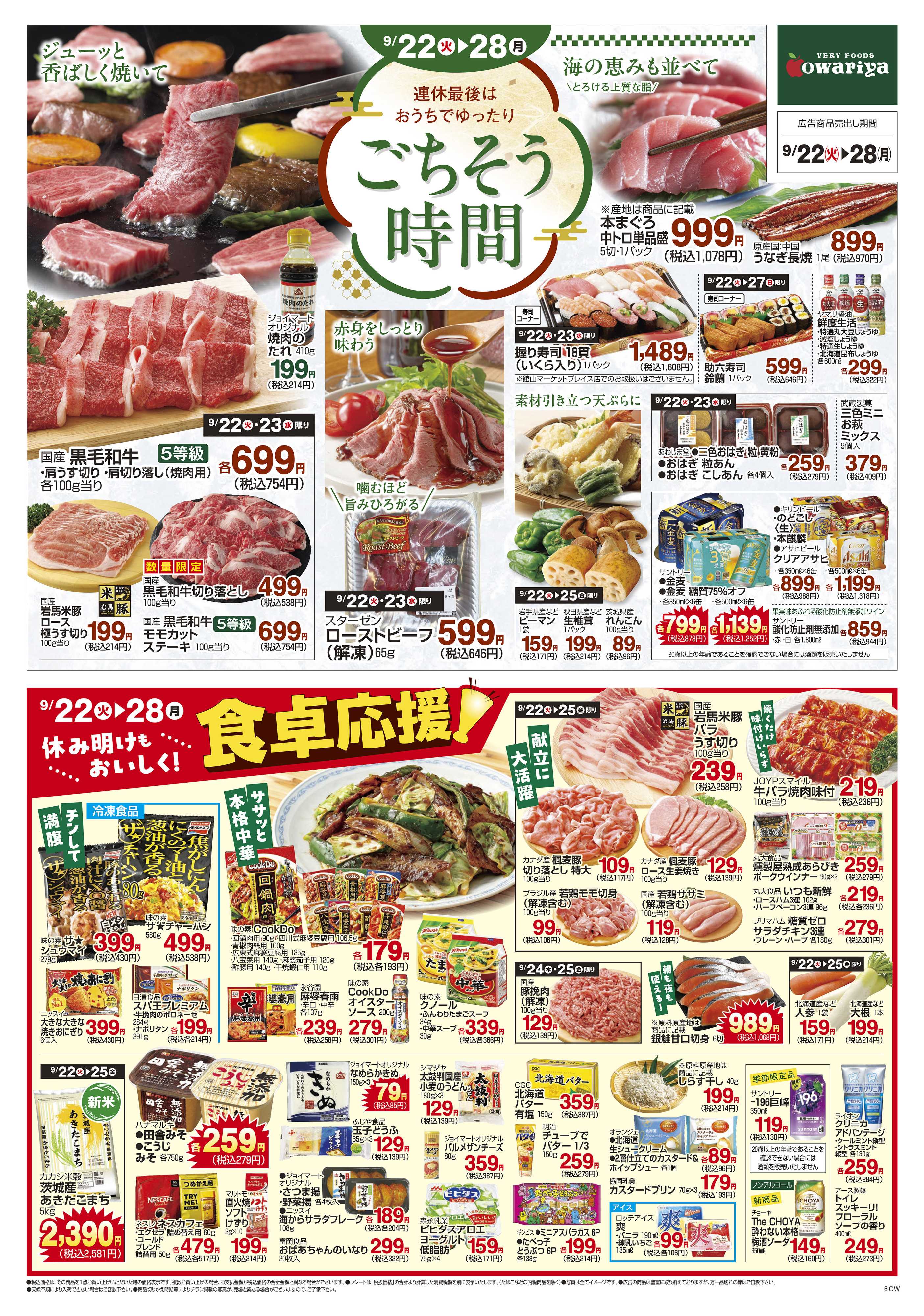 尾張屋 9/22～9/28