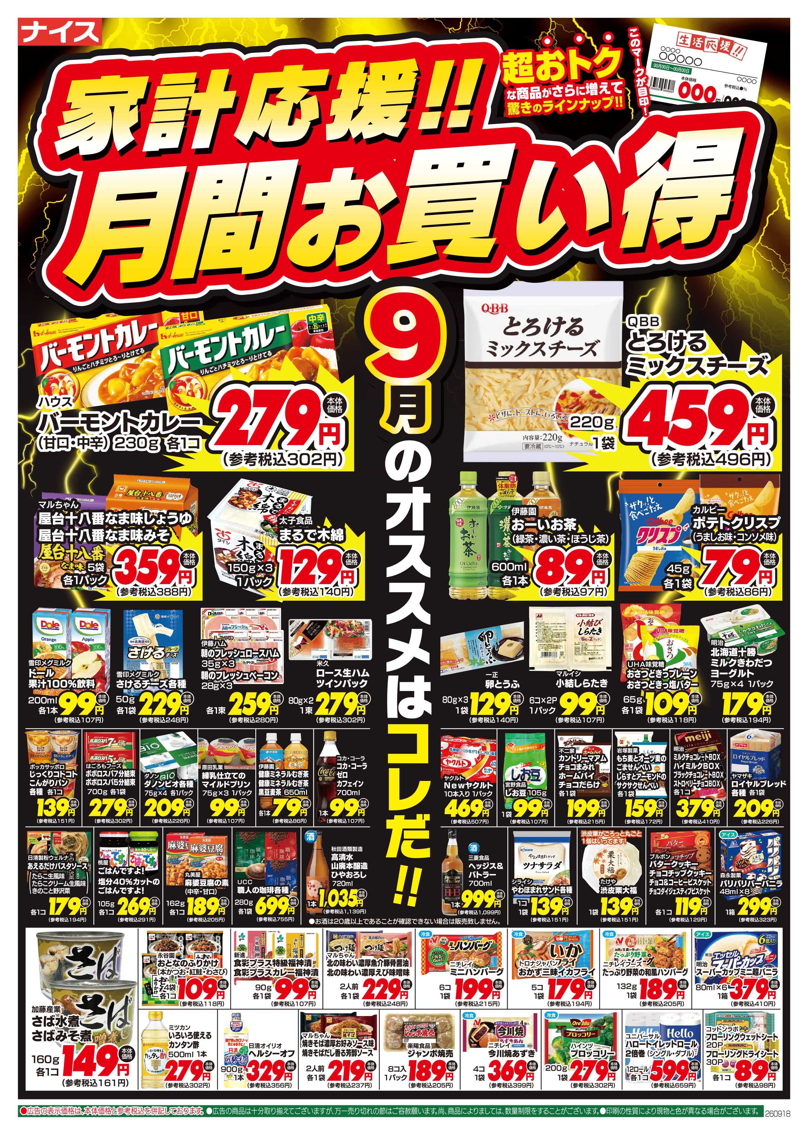 ナイス 9月18日号
