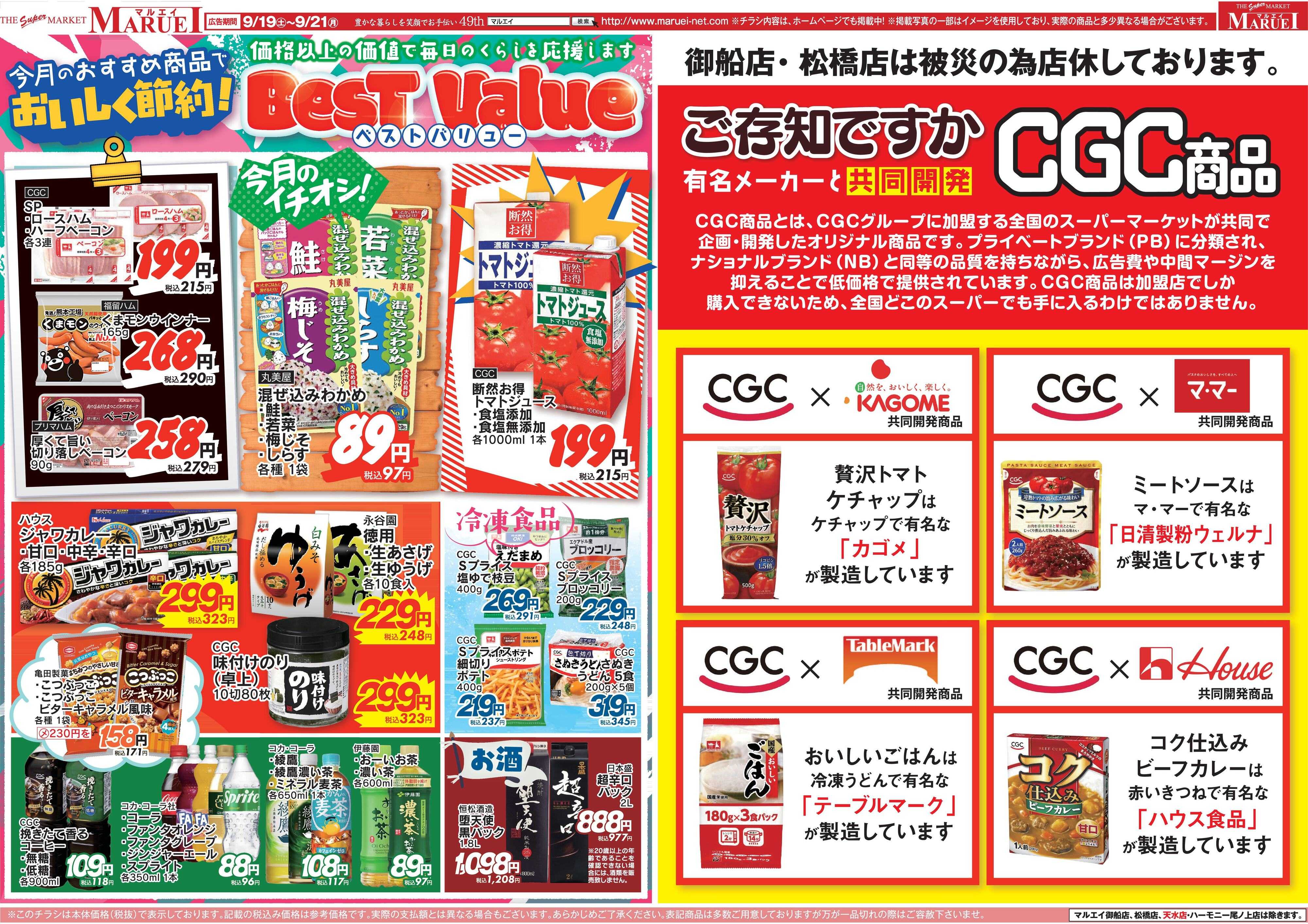 スーパーマーケットマルエイ ポイント10倍！シルバーウィーク大感謝祭