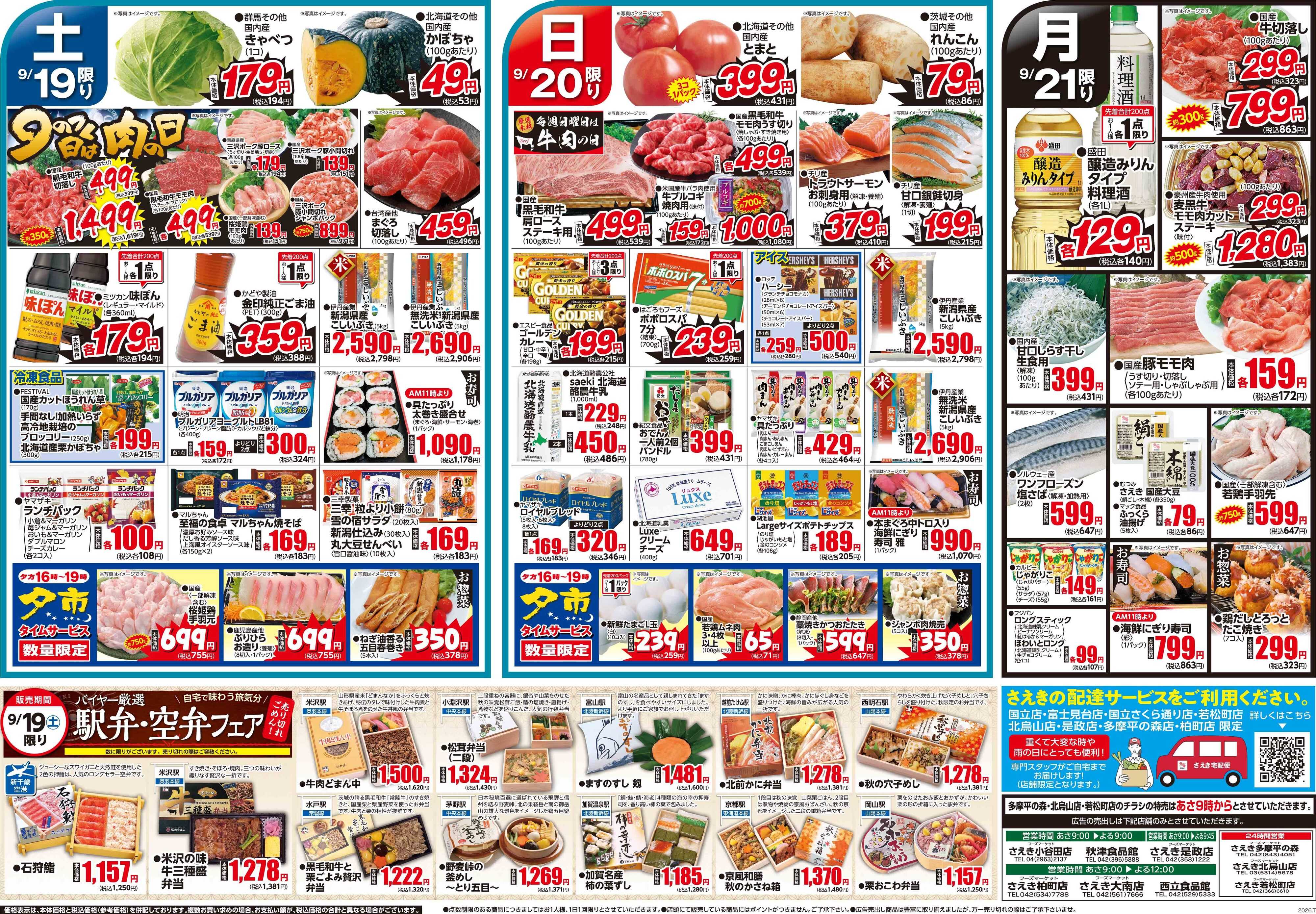 フーズマーケットさえき 0919号連休はお家でご馳走