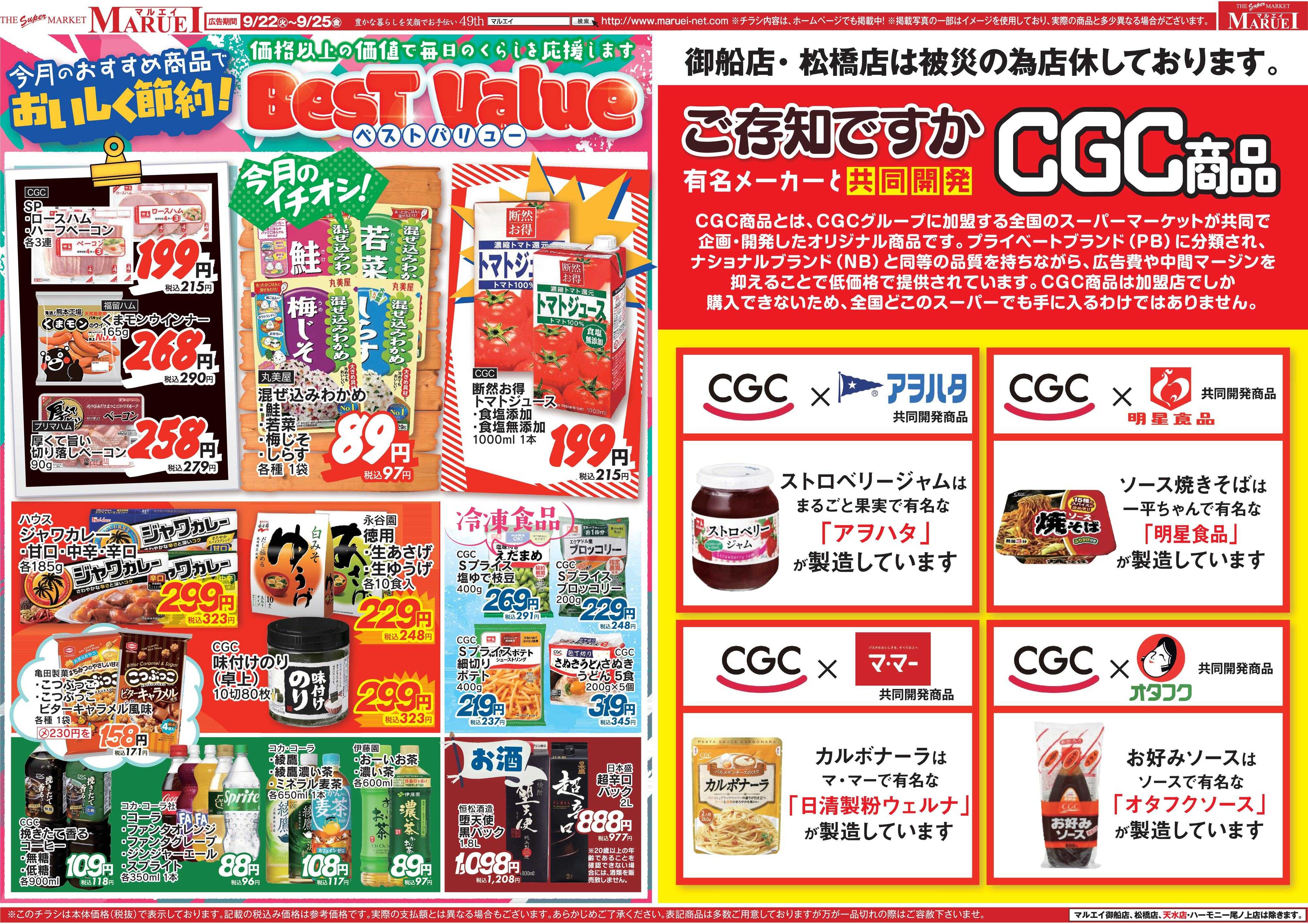 スーパーマーケットマルエイ 毎週火曜の御八百屋市 OYAOYA