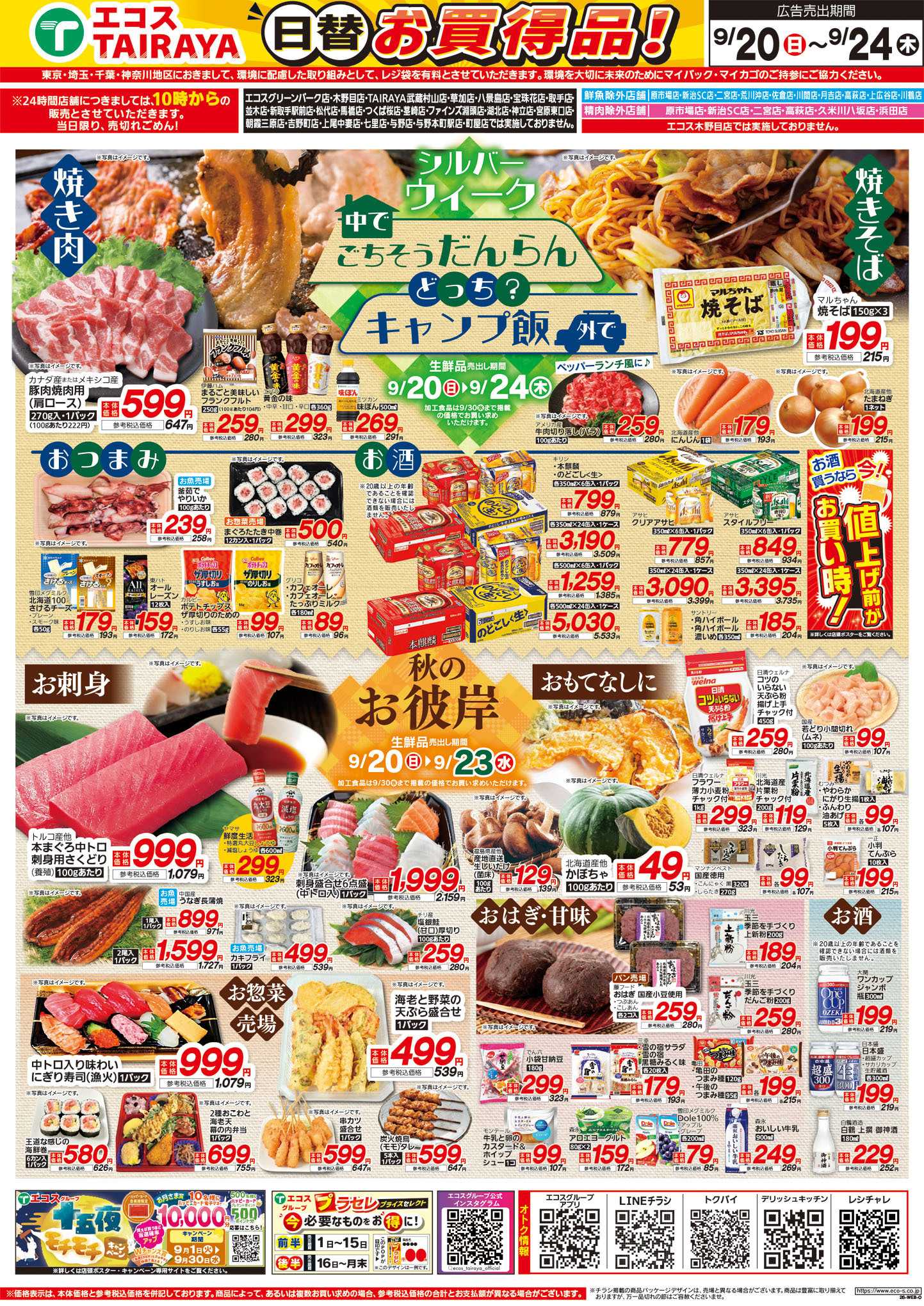 TAIRAYA 9月20日号WEBチラシ　シルバーウィーク・お彼岸・敬老の日