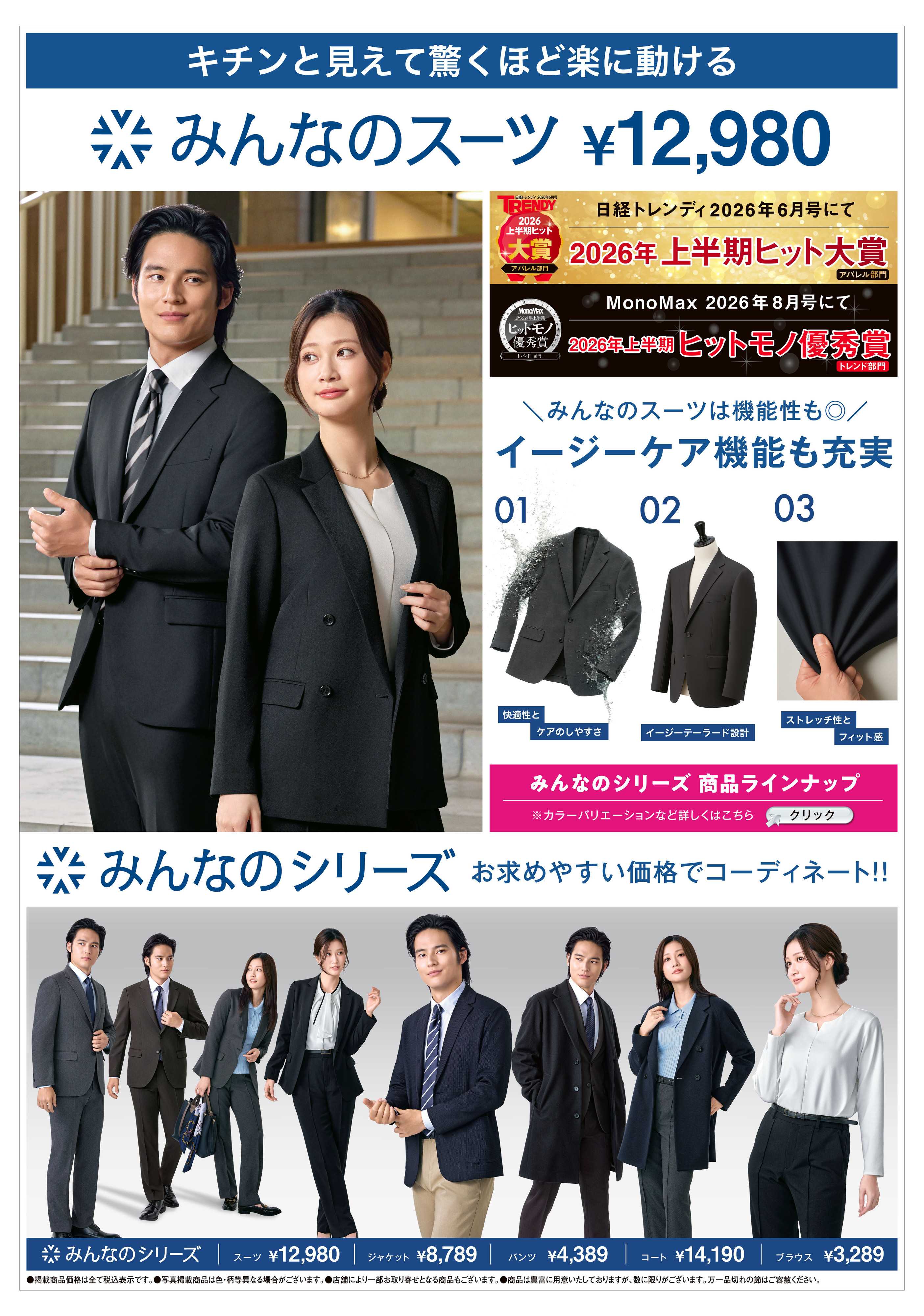 洋服の青山 みんなのスーツ \12,980