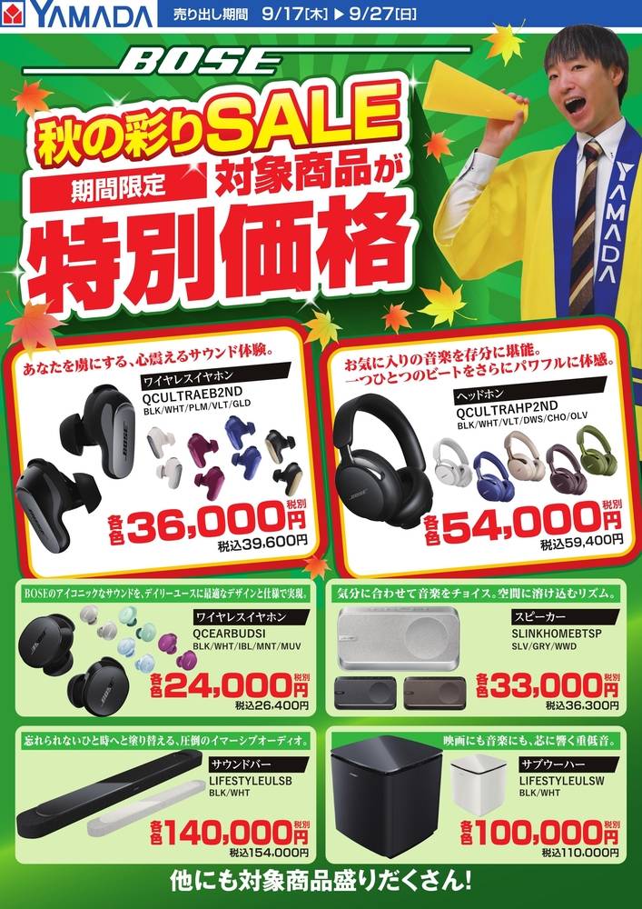 ヤマダデンキ 児島店の最新チラシ・セール情報 | クラシルチラシ