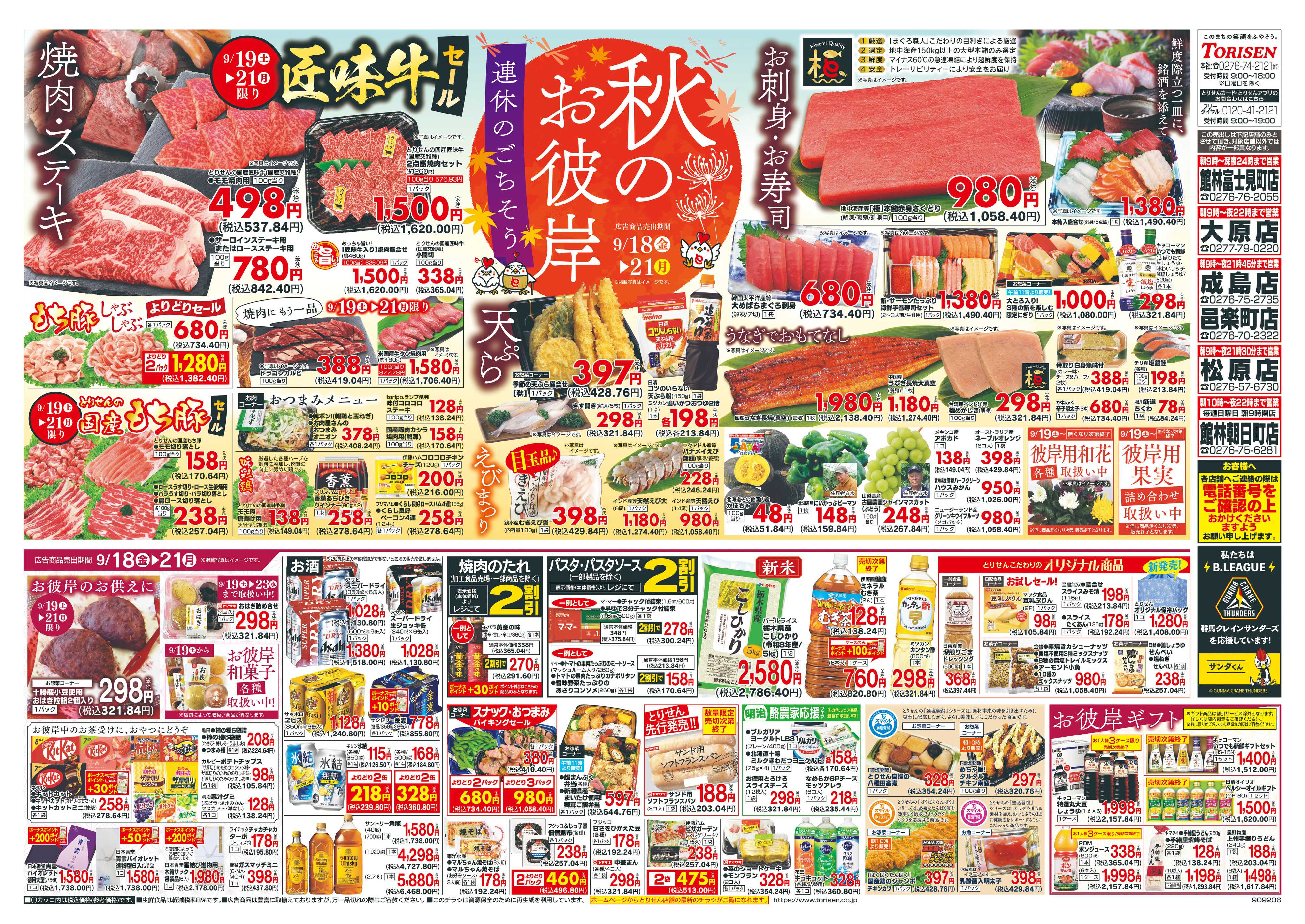 とりせん 