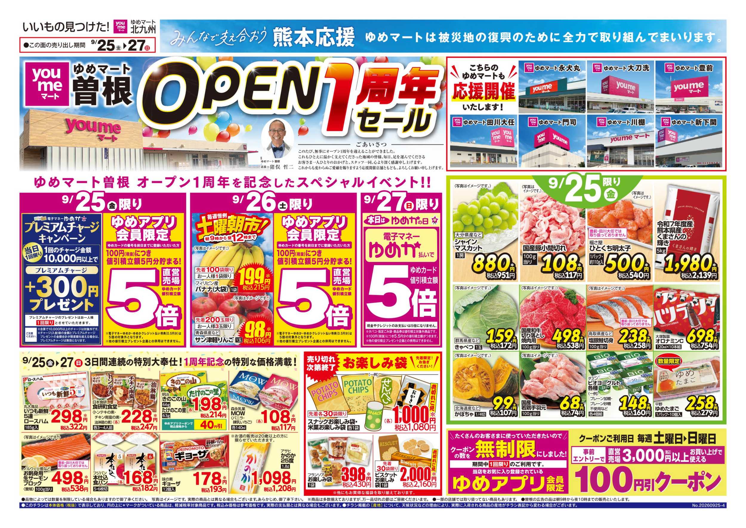 ゆめマート 曽根店OPEN1周年セール-1