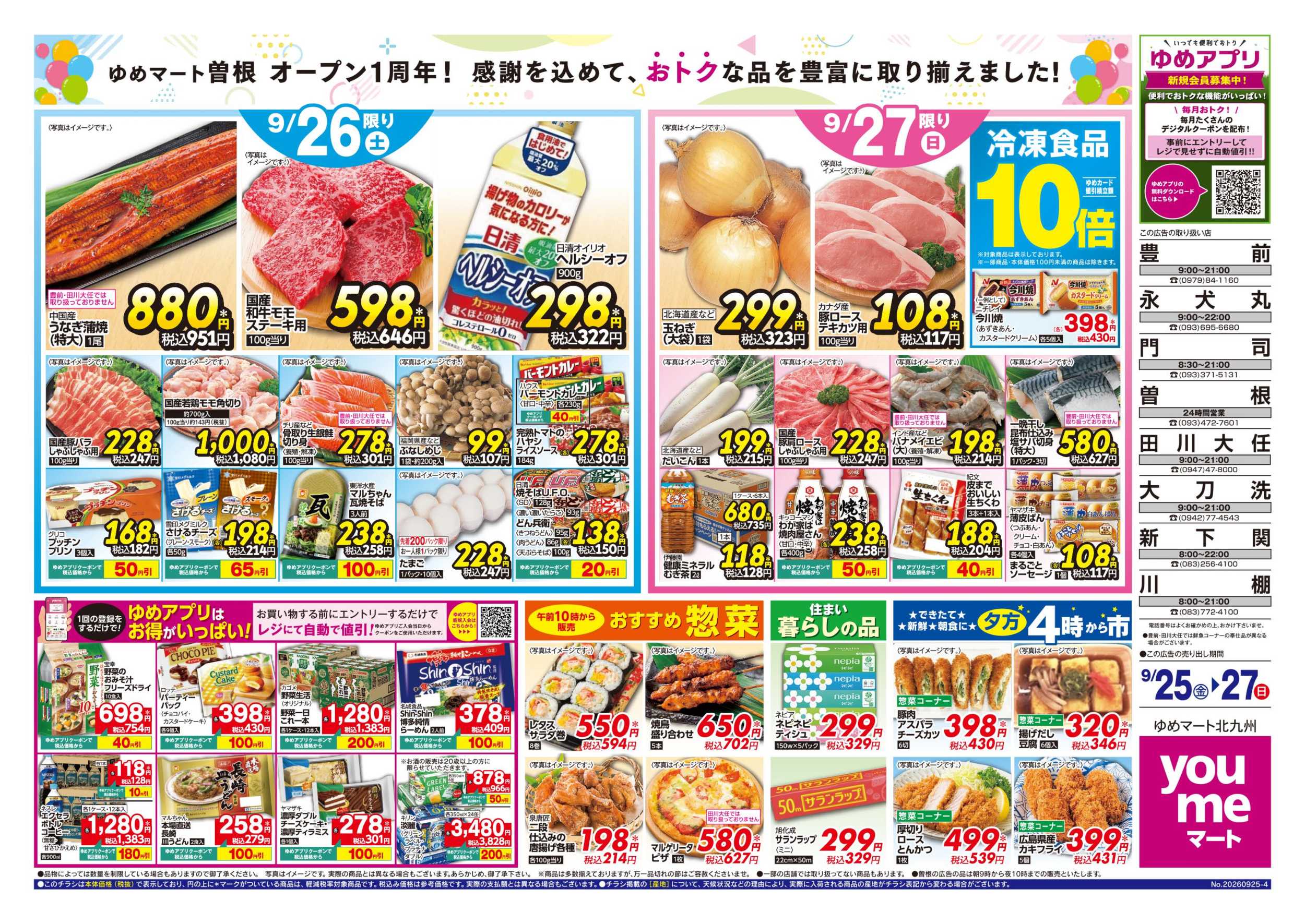 ゆめマート 曽根店OPEN1周年セール-2