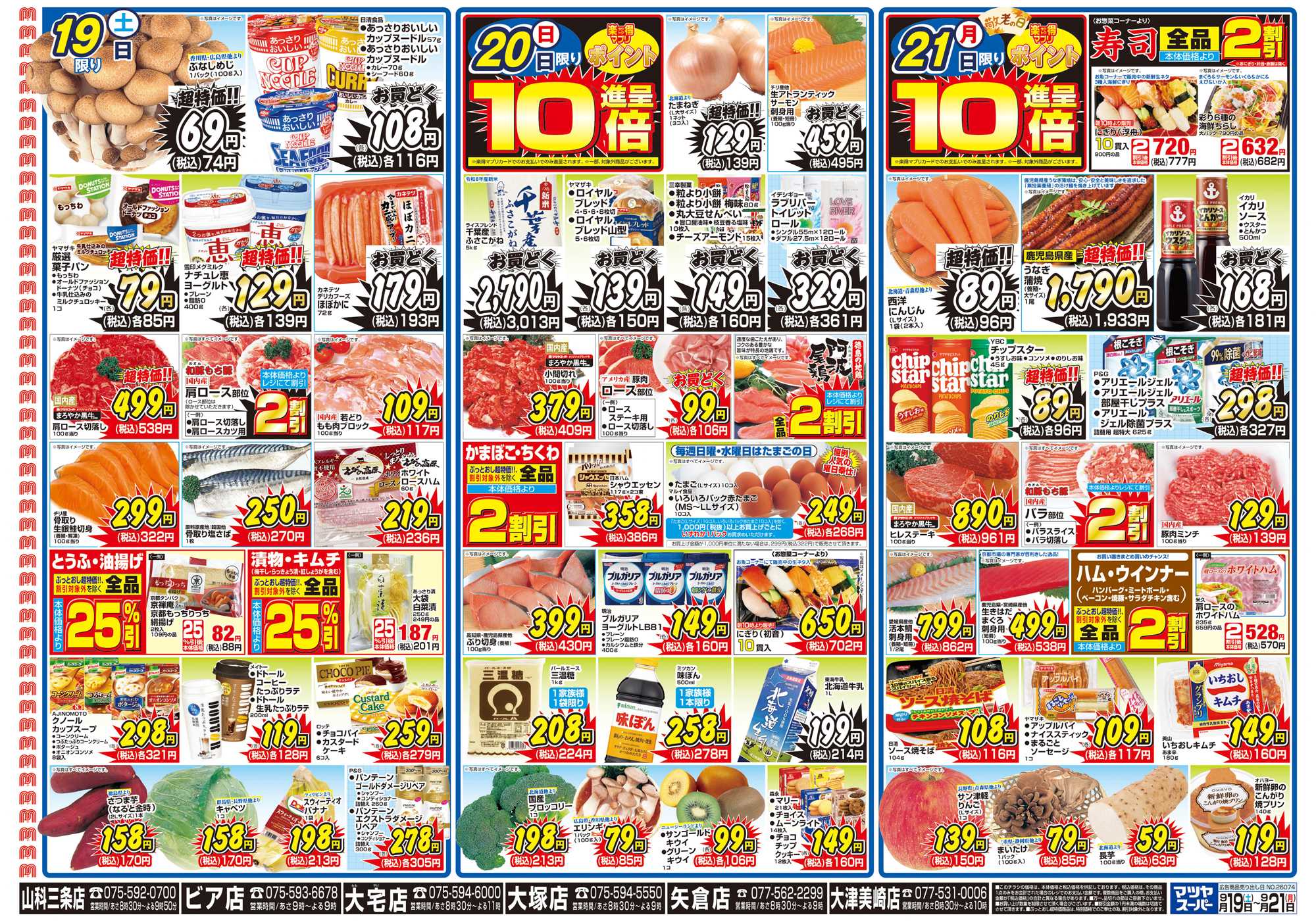 マツヤスーパー 9/19号　裏　敬老の日(ごちそう)・秋のお彼岸		