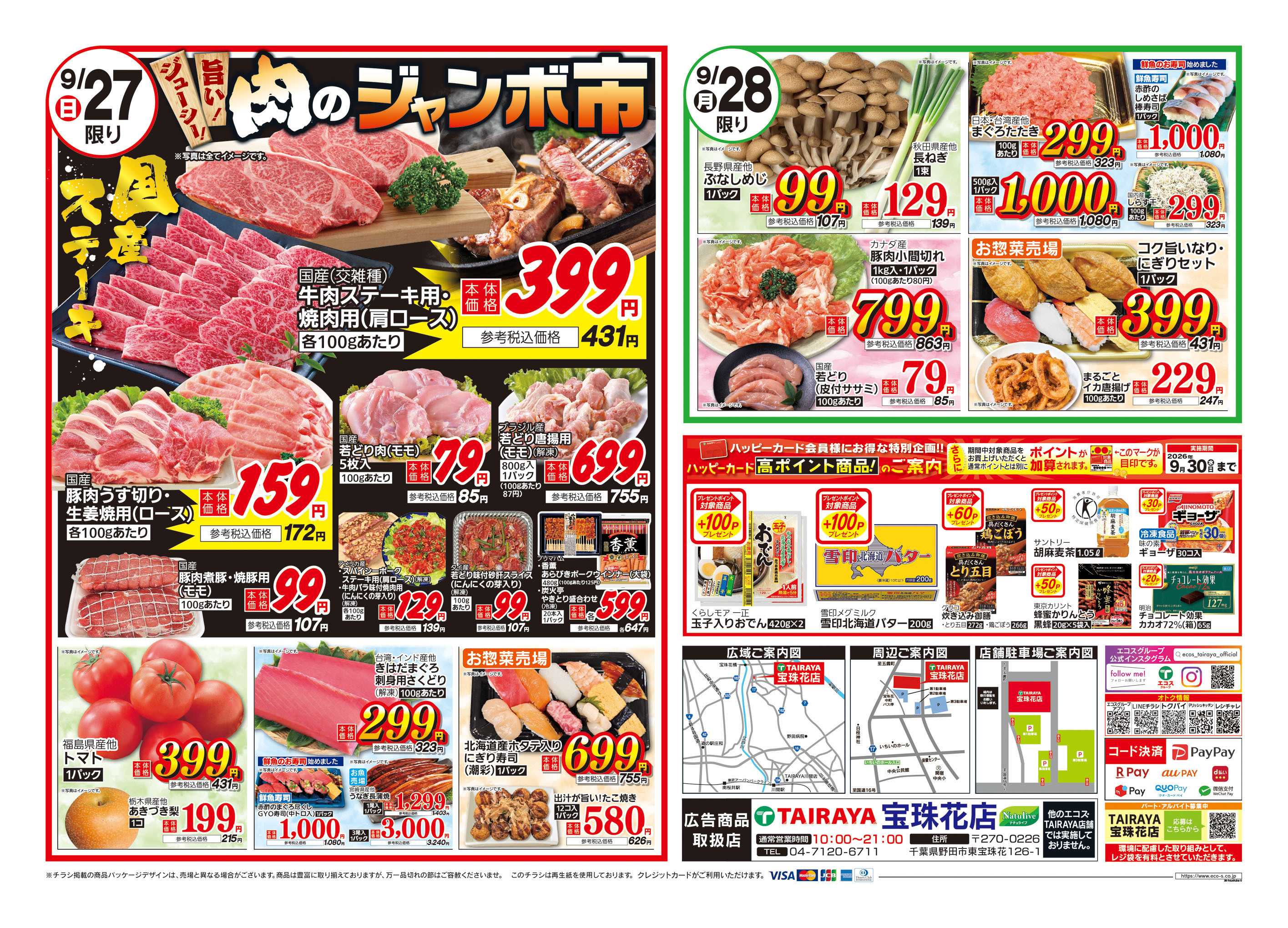 TAIRAYA 9月25日号宝珠花店オープン1ヶ月祭第1弾