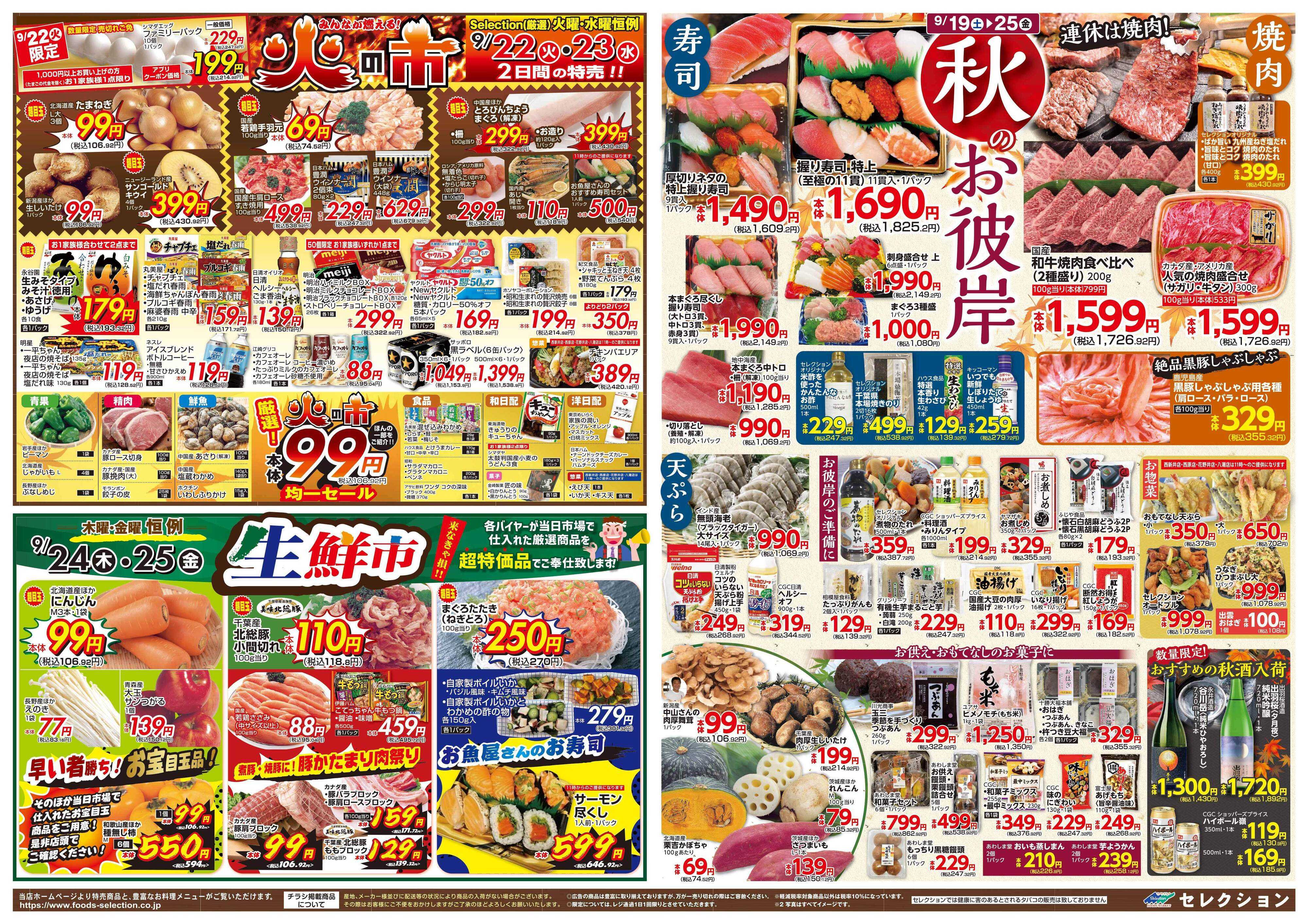 セレクション とっても凄い市！/火の市・生鮮市