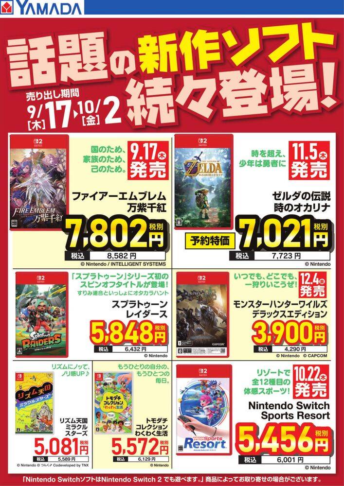 ヤマダデンキ 青梅店の最新チラシ・セール情報 | クラシルチラシ