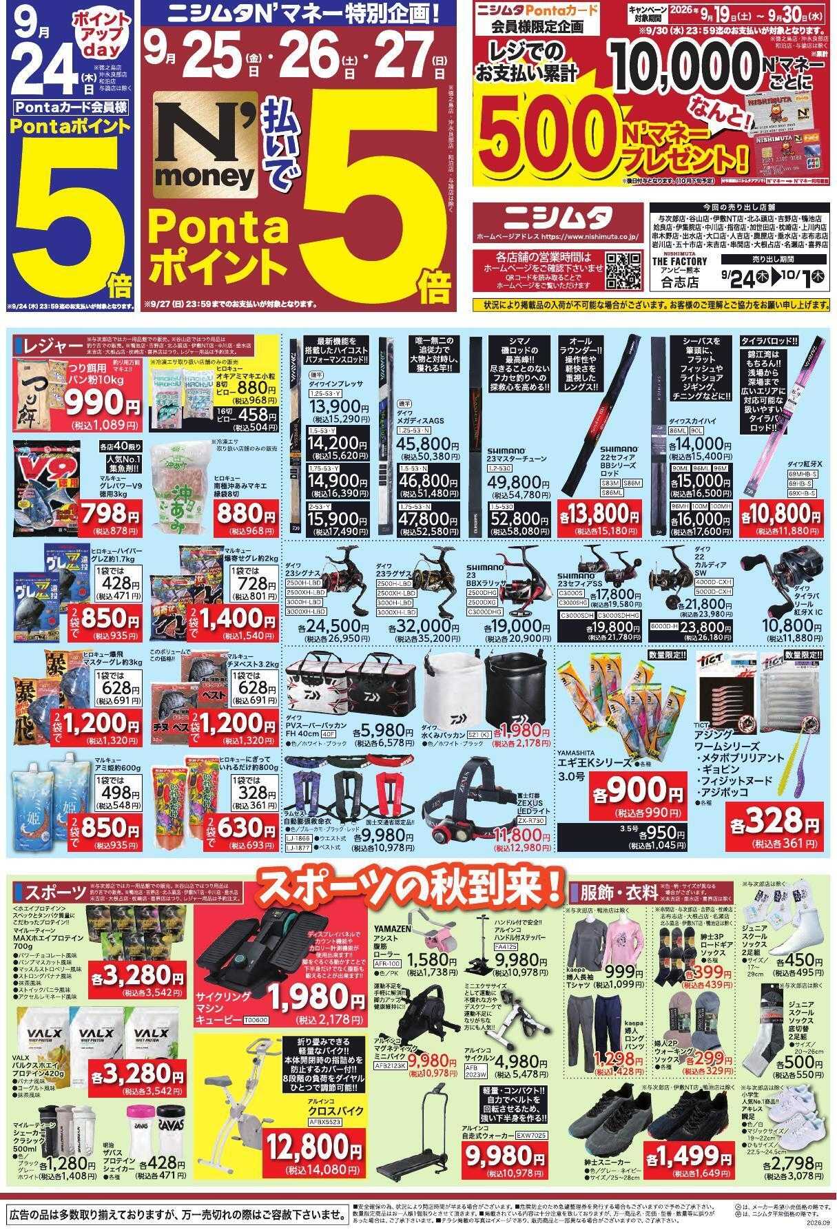 スーパーセンターニシムタ 秋を満喫