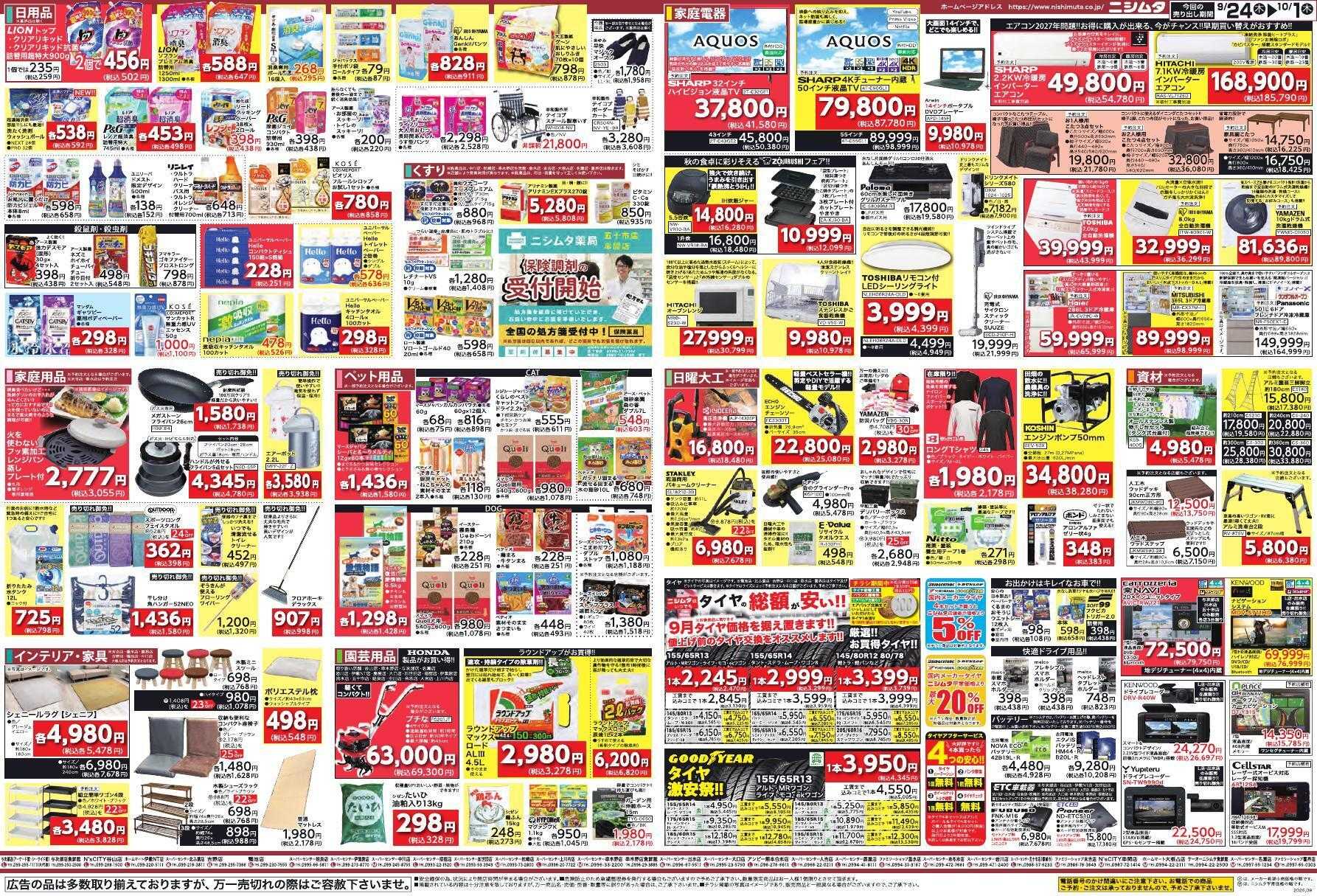 スーパーセンターニシムタ 秋を満喫