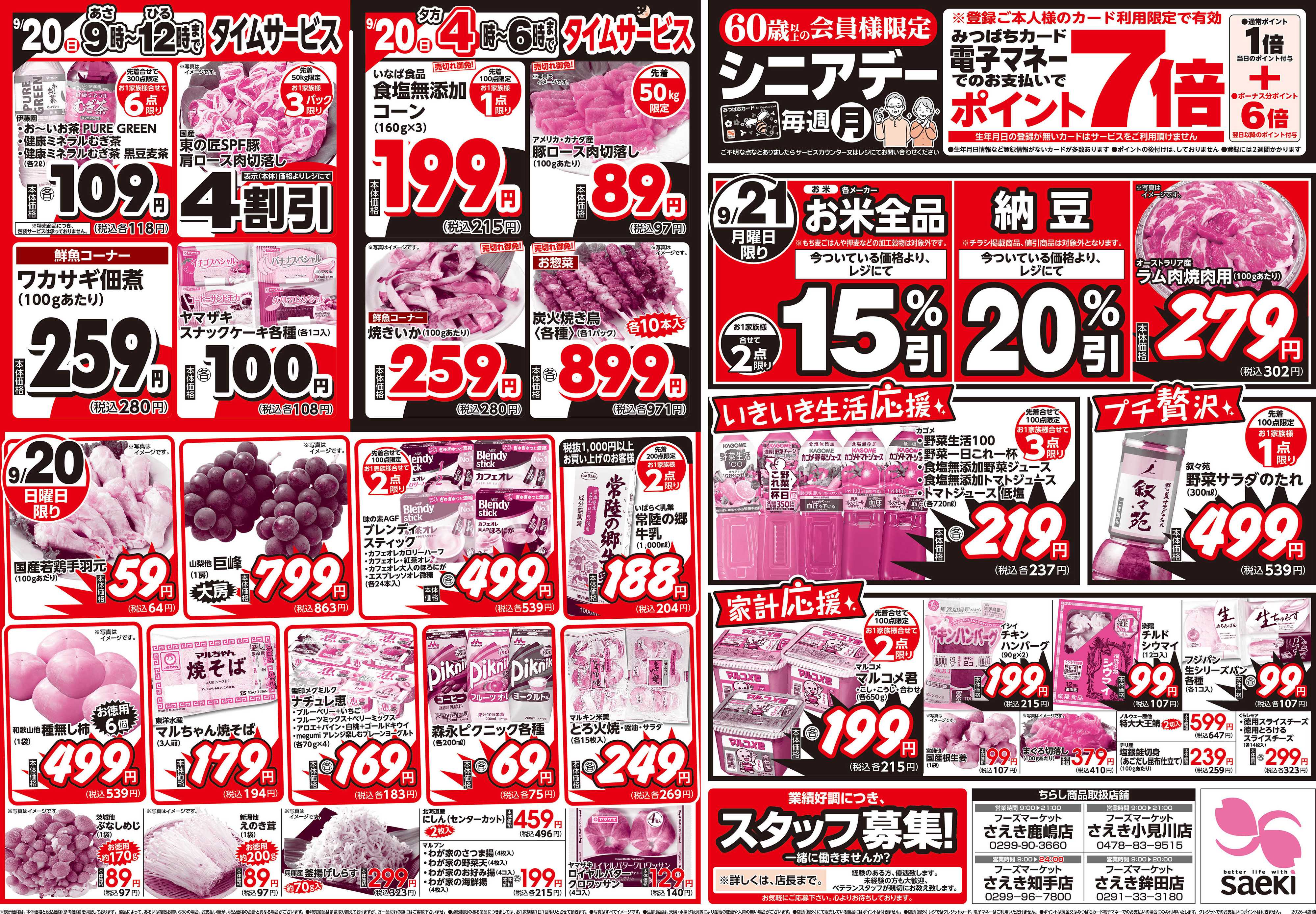 フーズマーケットさえき お彼岸