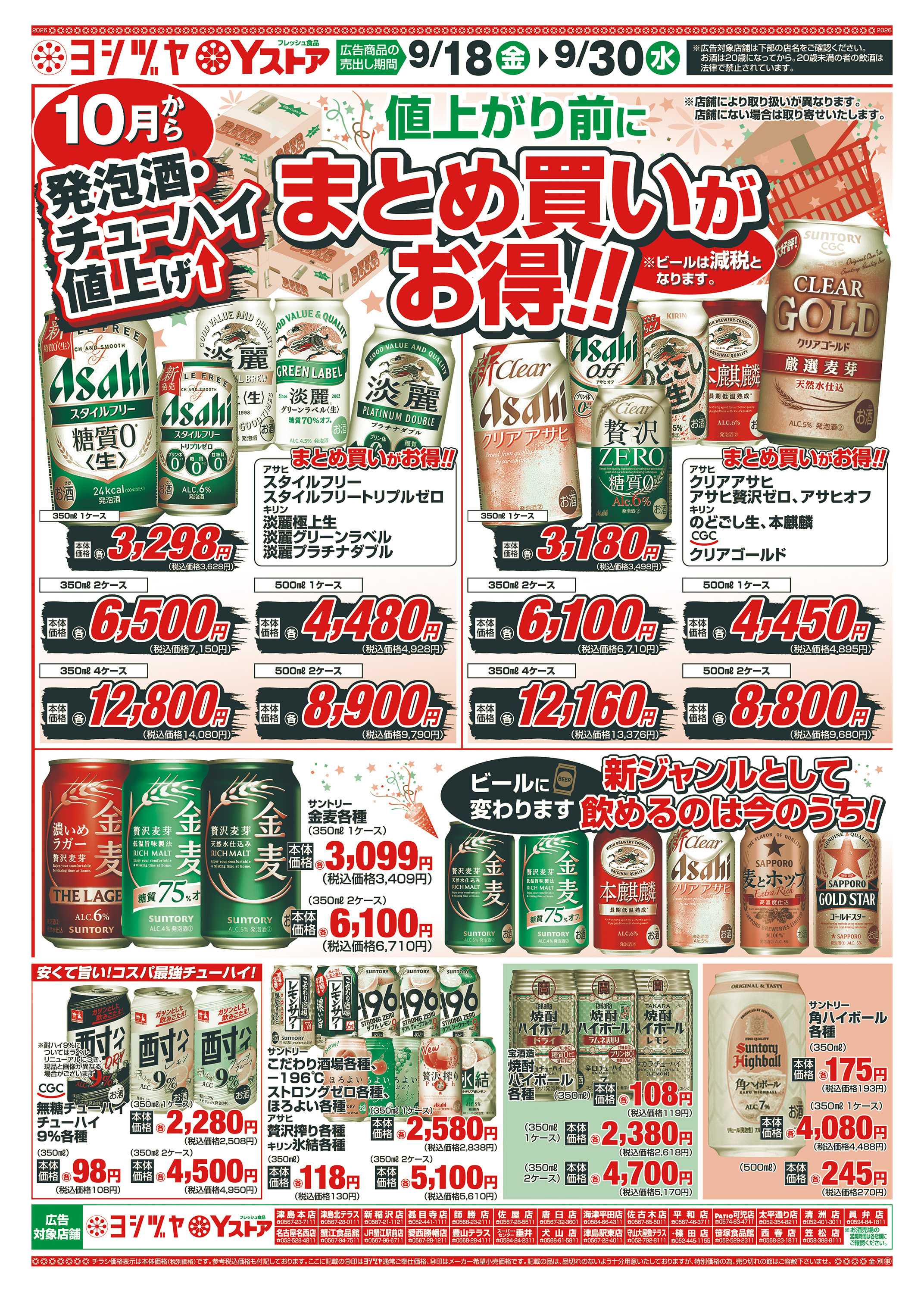 ヨシヅヤ 20260918-20260930