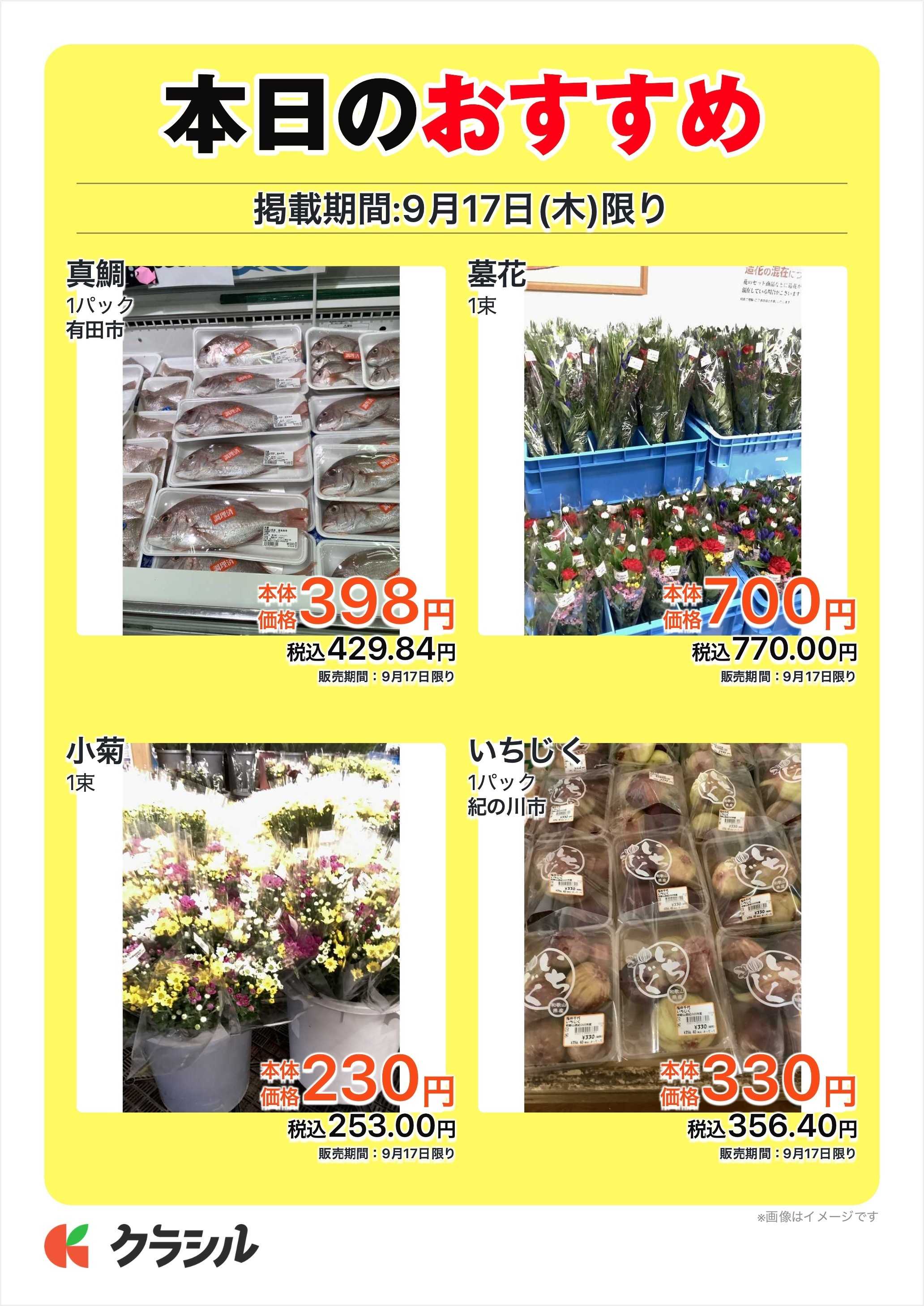 産直市場よってって 本日のおすすめ
