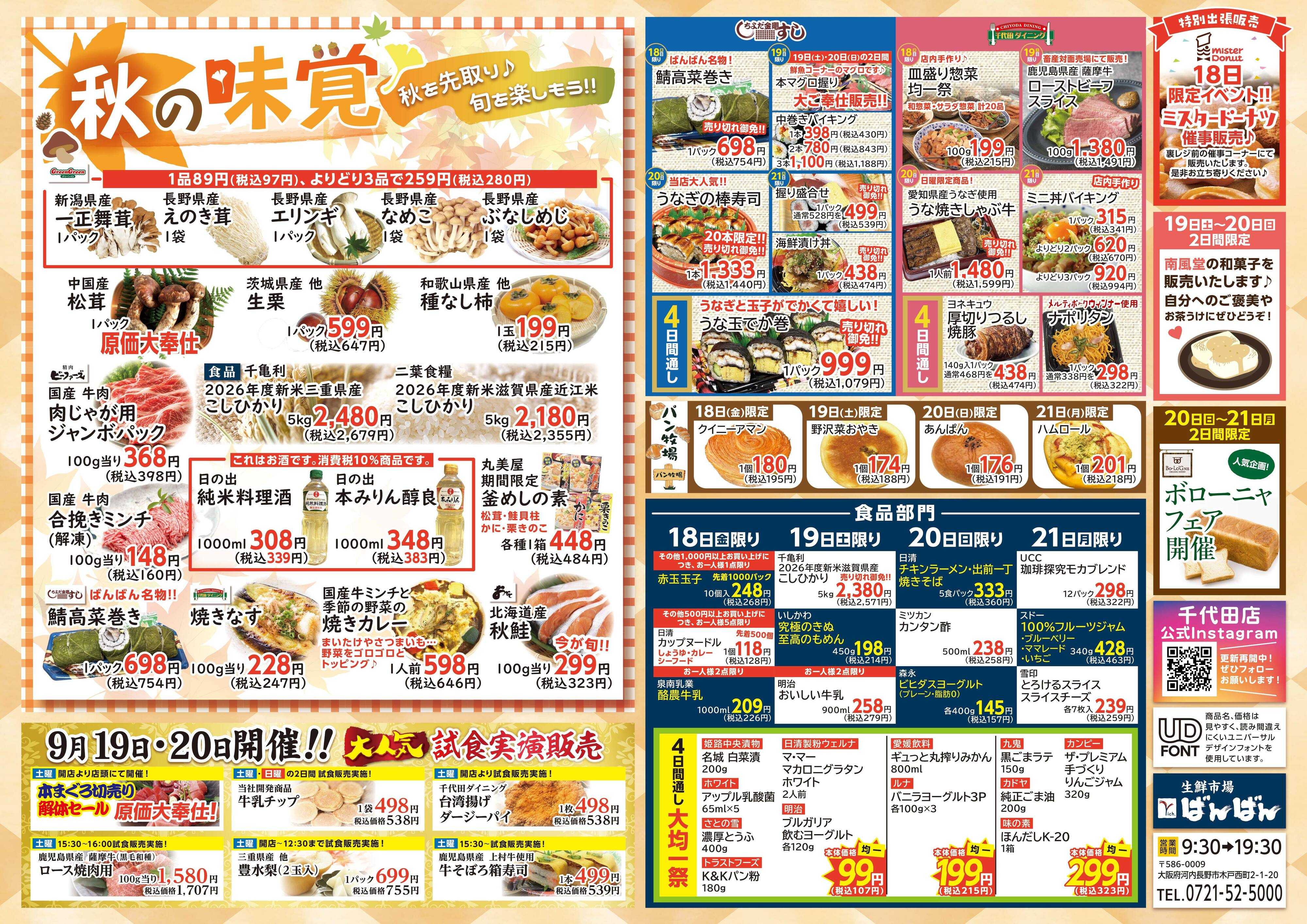 生鮮市場ばんばん 9月の大生鮮市！