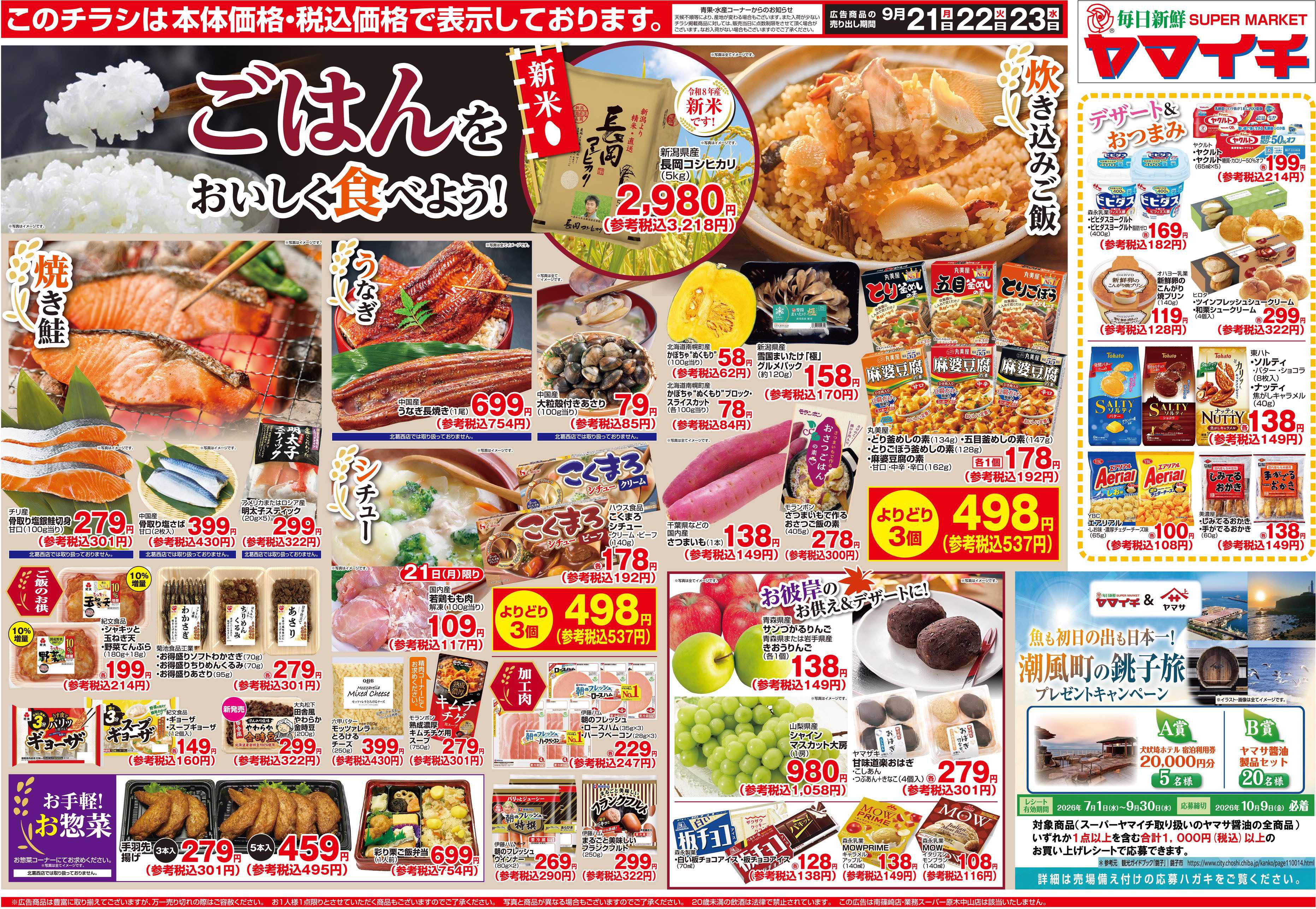 スーパーヤマイチ ごはんをおいしく食べよう（オモテ）