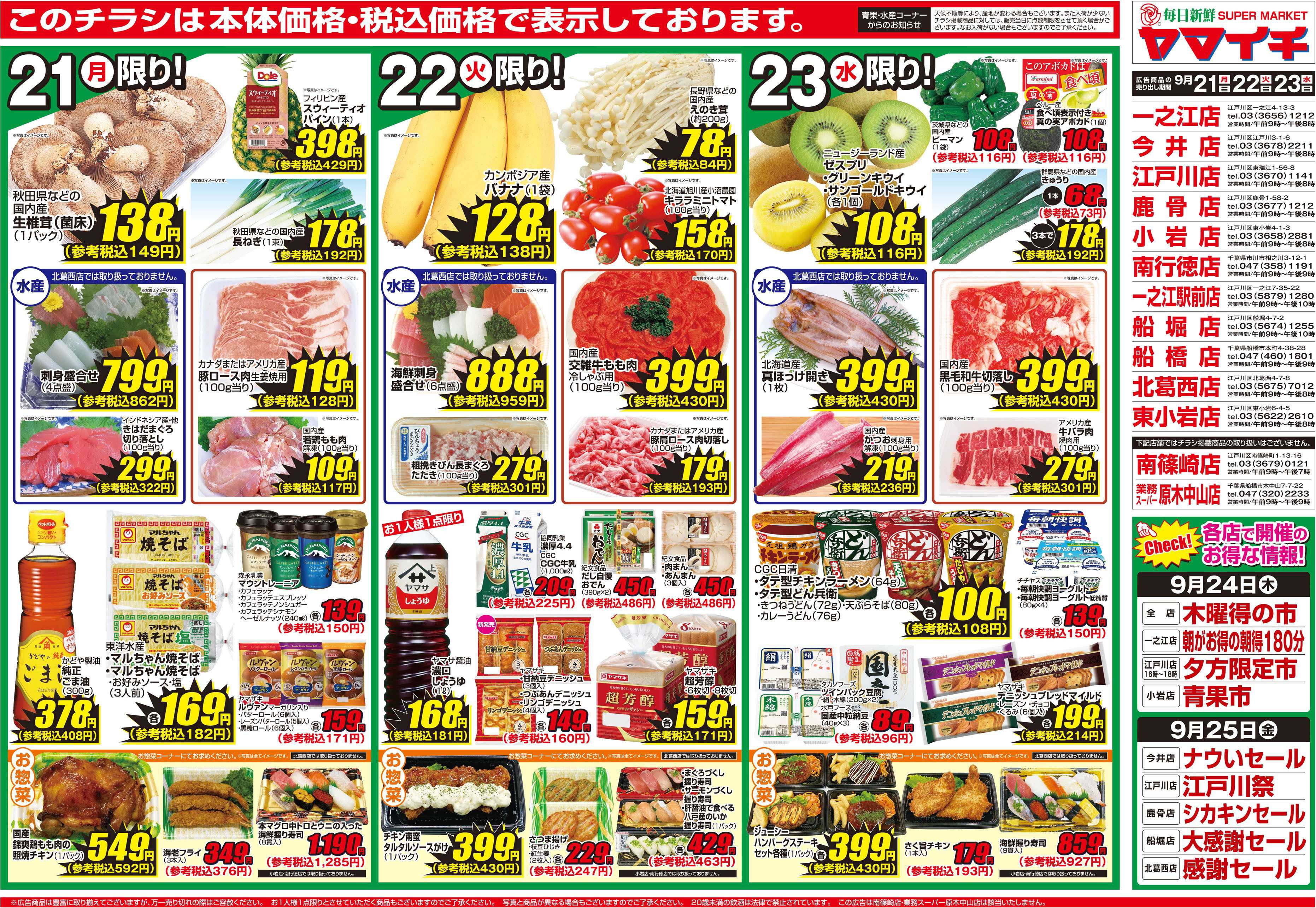 スーパーヤマイチ ごはんをおいしく食べよう（ウラ）