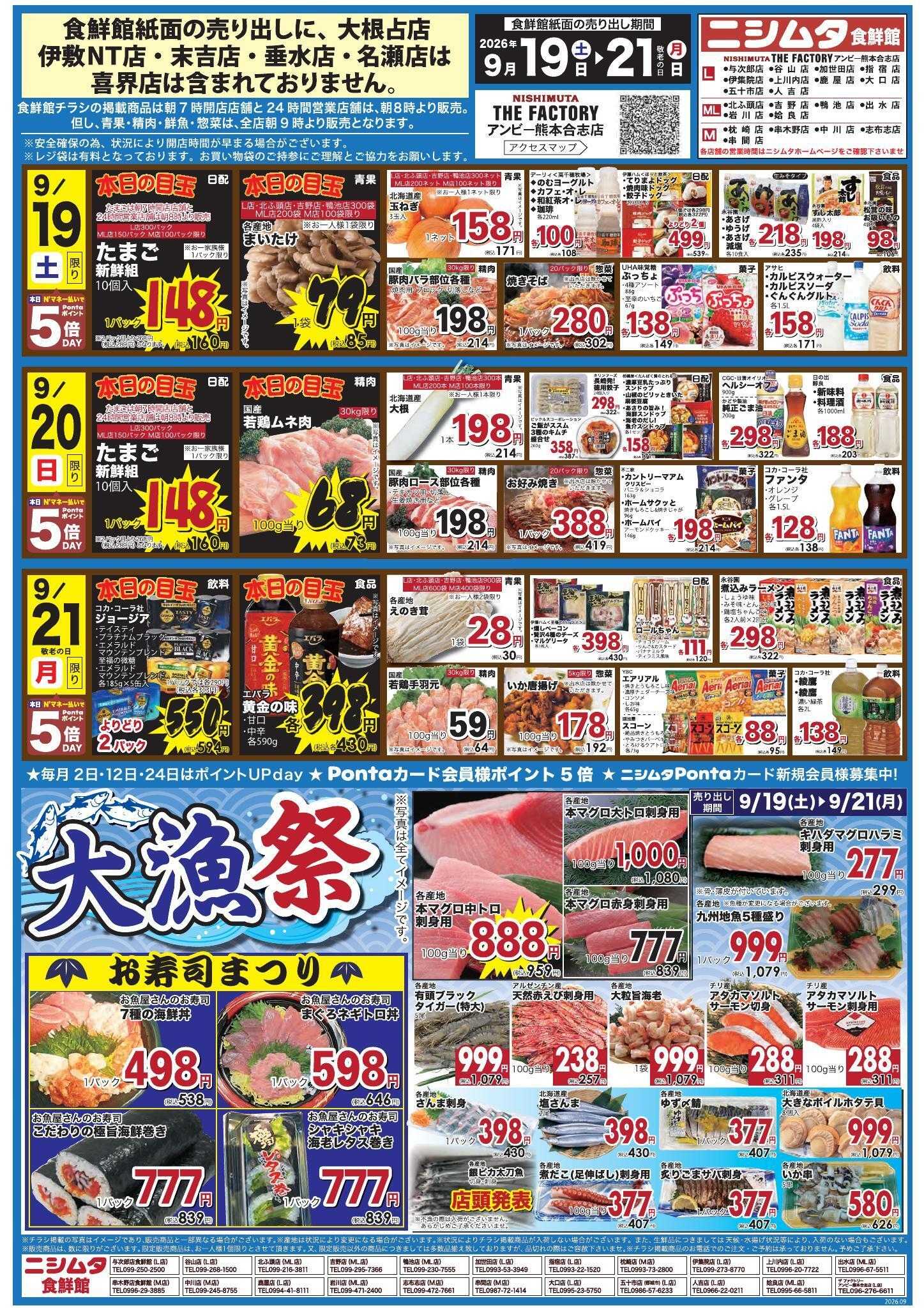 スーパーセンターニシムタ 鮮魚大漁祭