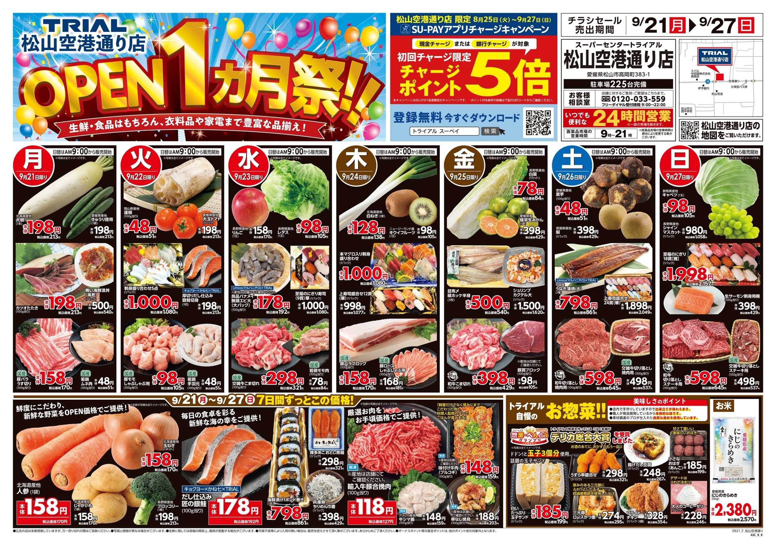 トライアル \今週のお買得情報(^-^)/
