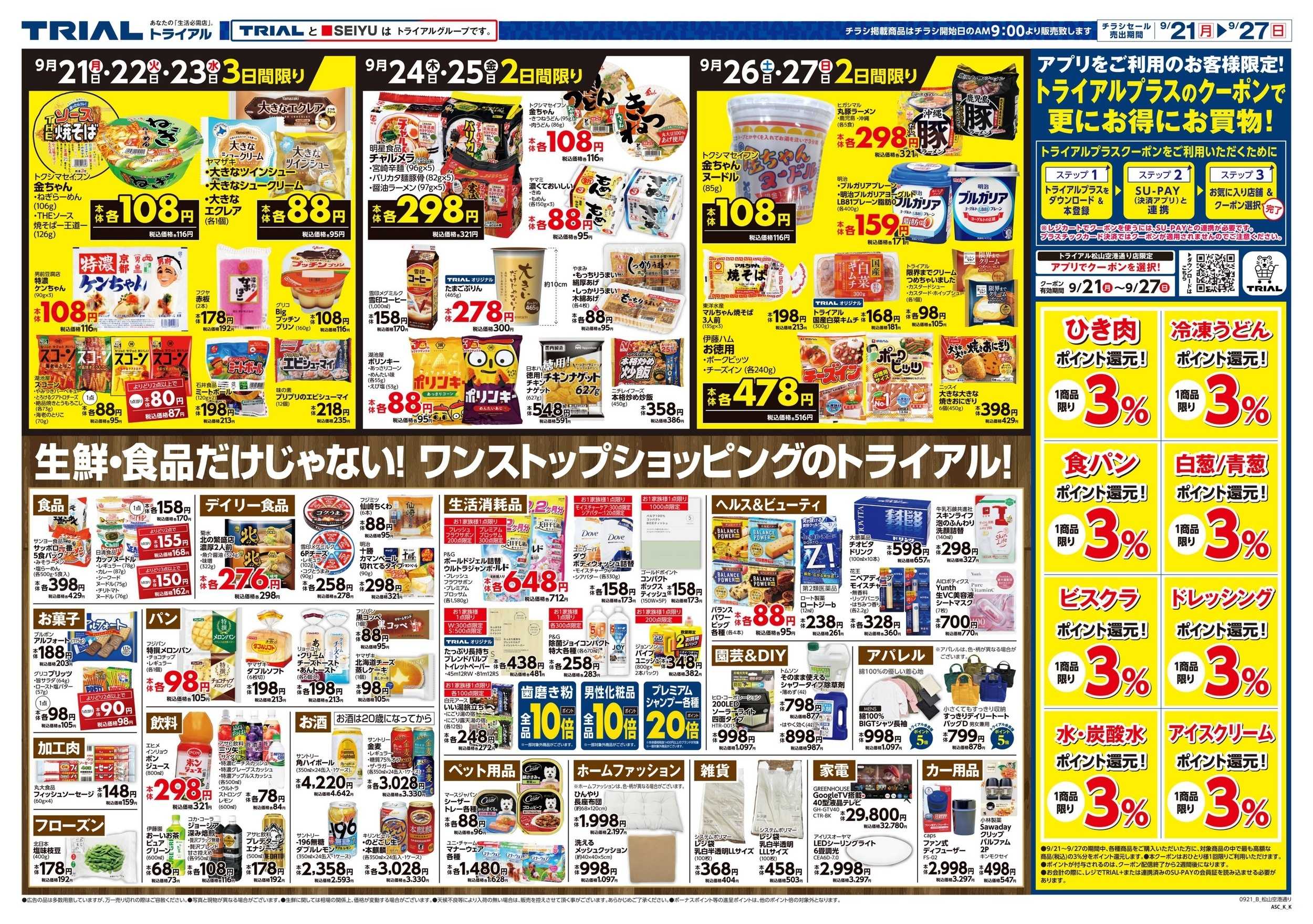 トライアル \今週のお買得情報(^-^)/
