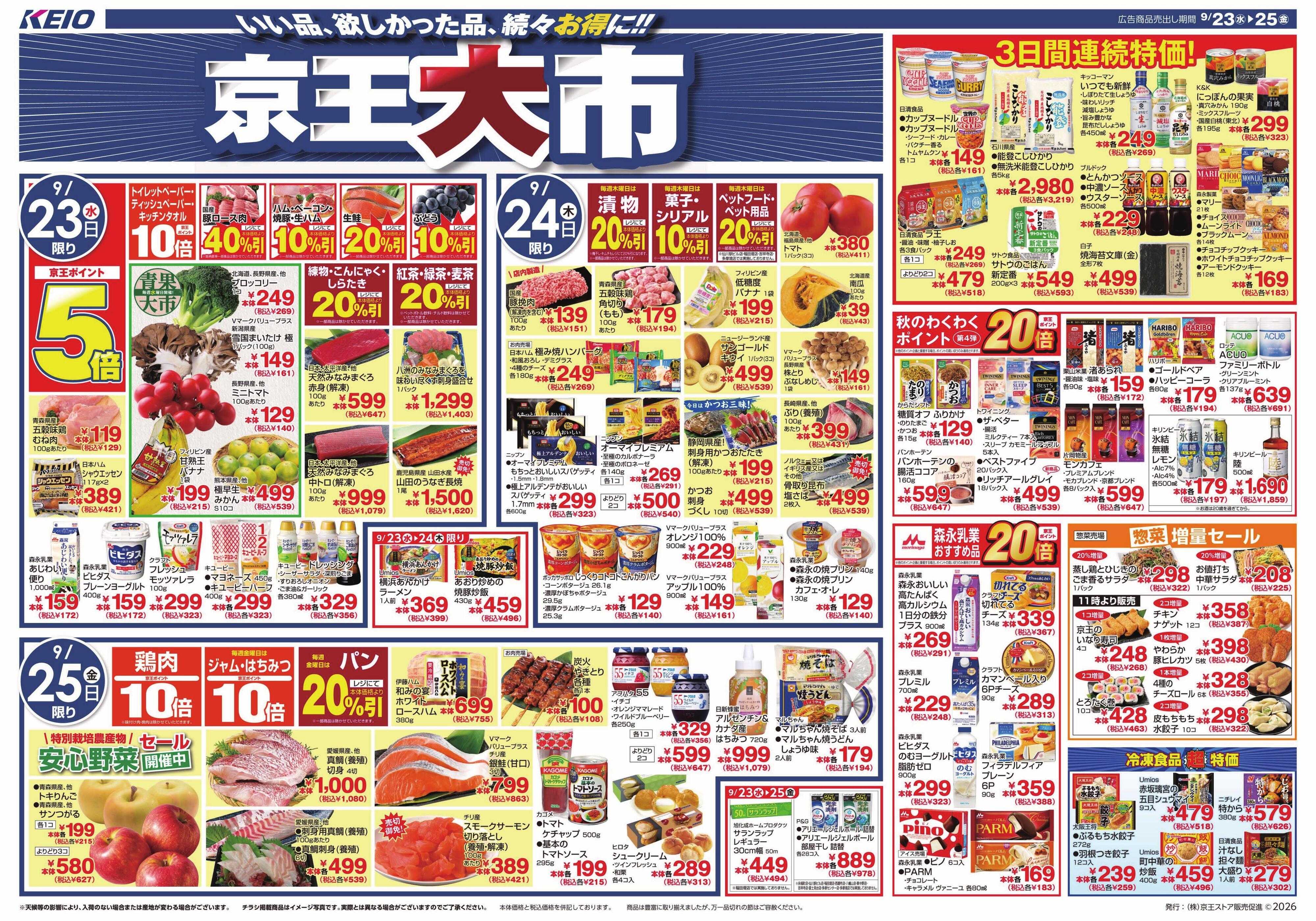 キッチンコート 9/23(水)～25(金)：京王大市