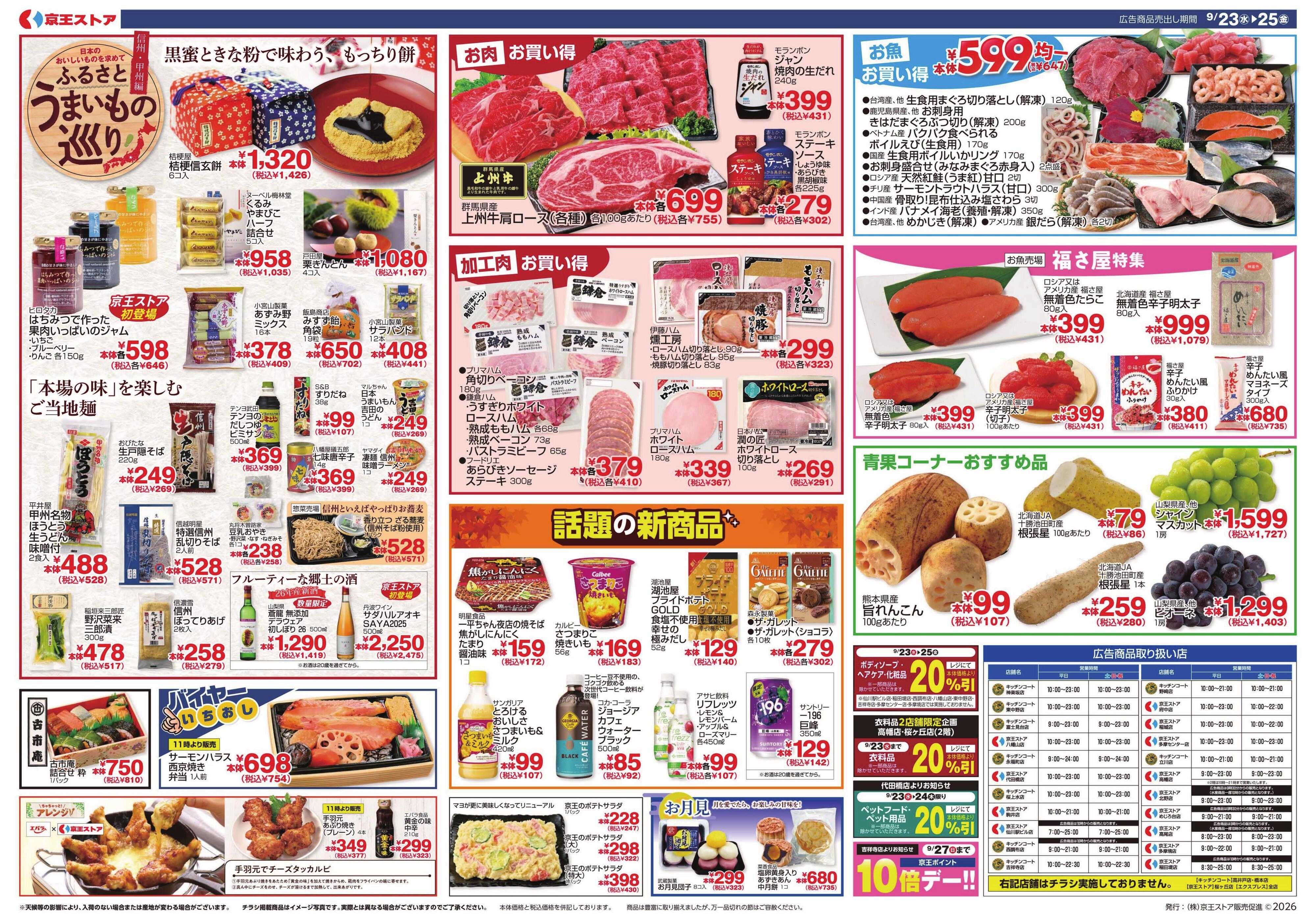 キッチンコート 9/23(水)～25(金)：京王大市