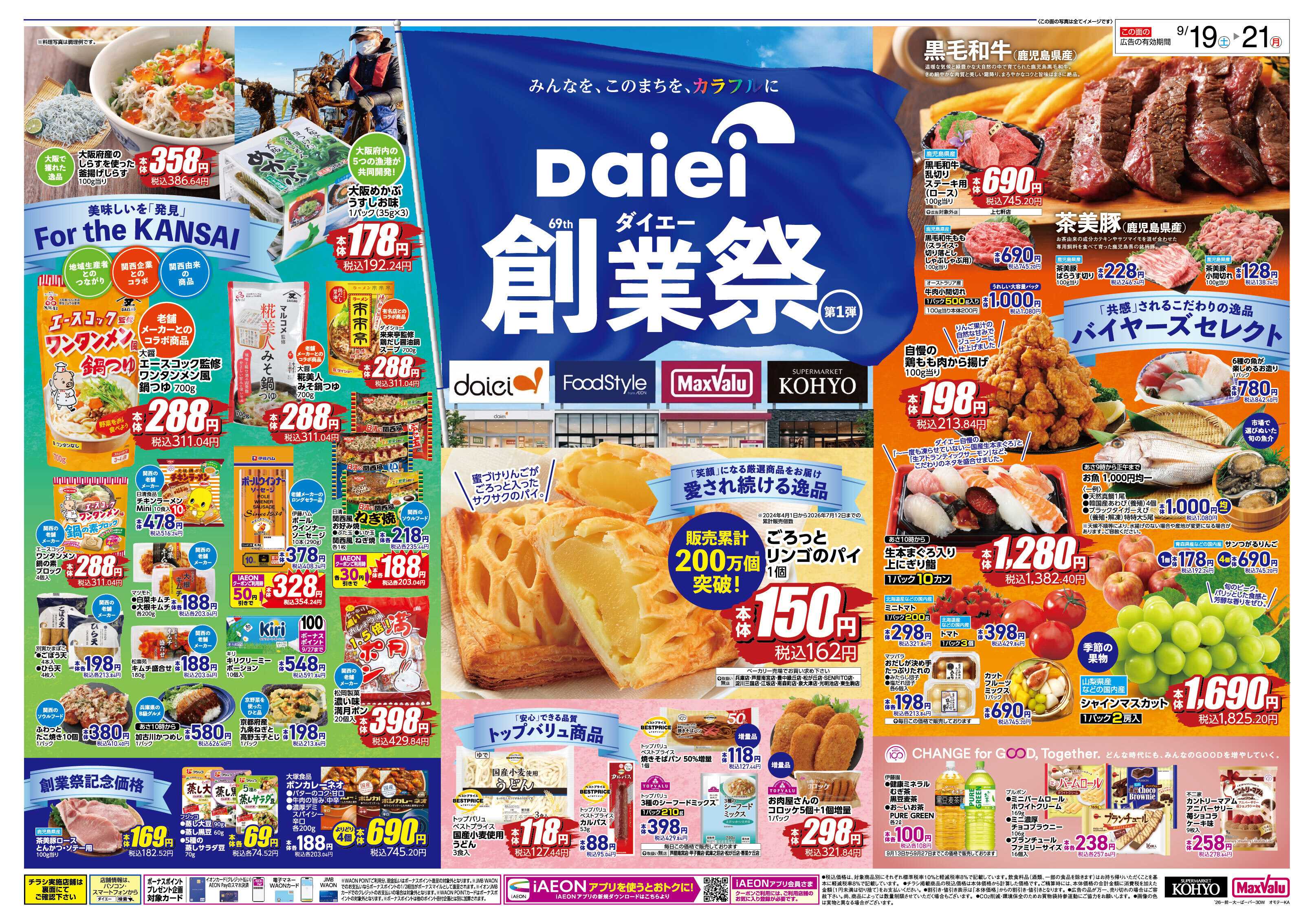 KOHYO 【ダイエー創業祭第１弾＋２０日はお客様感謝デー！】