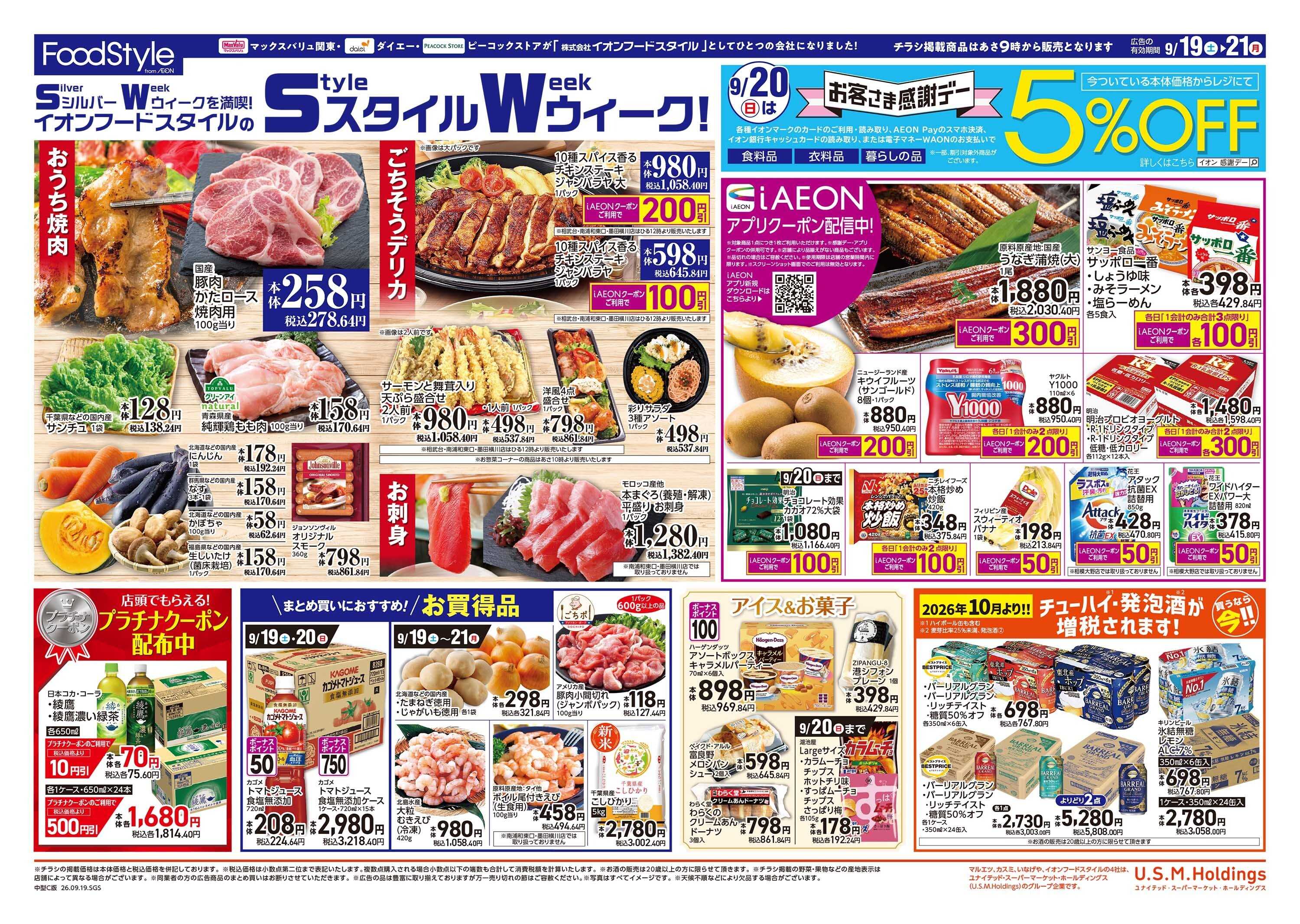 ピーコックストア 0919　Style Week