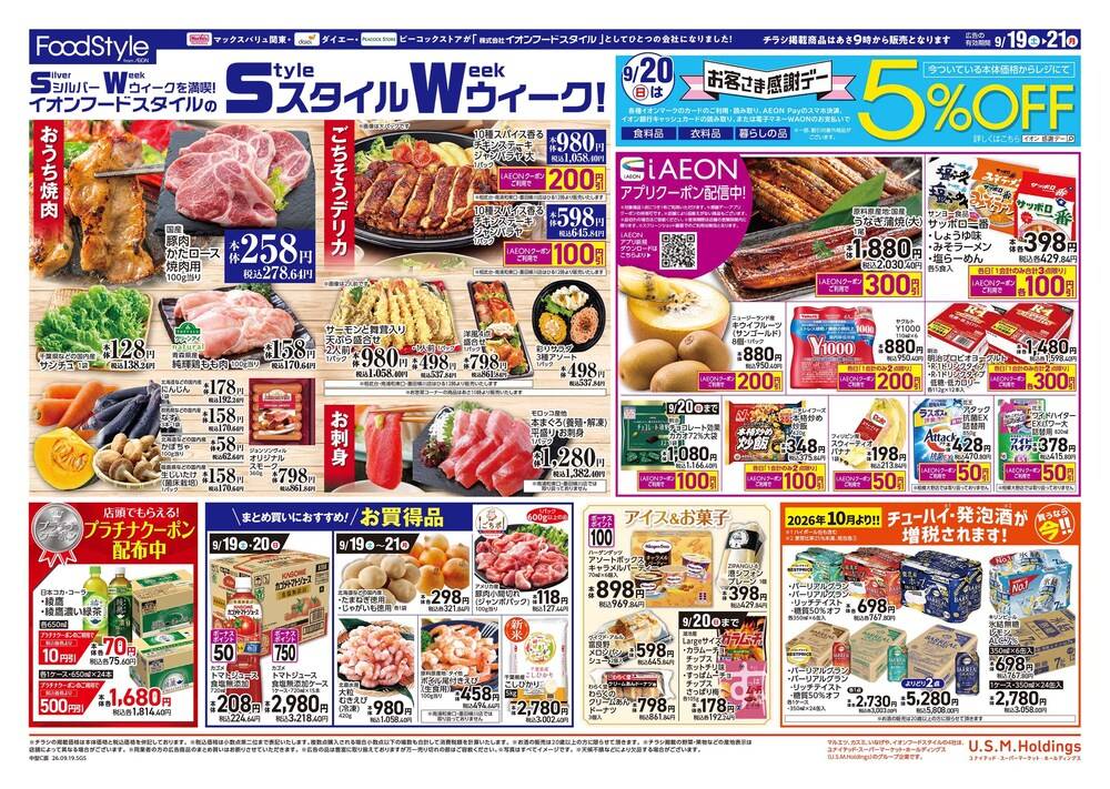 ピーコックストア 豊四季台店の最新チラシ・セール情報 | クラシルチラシ