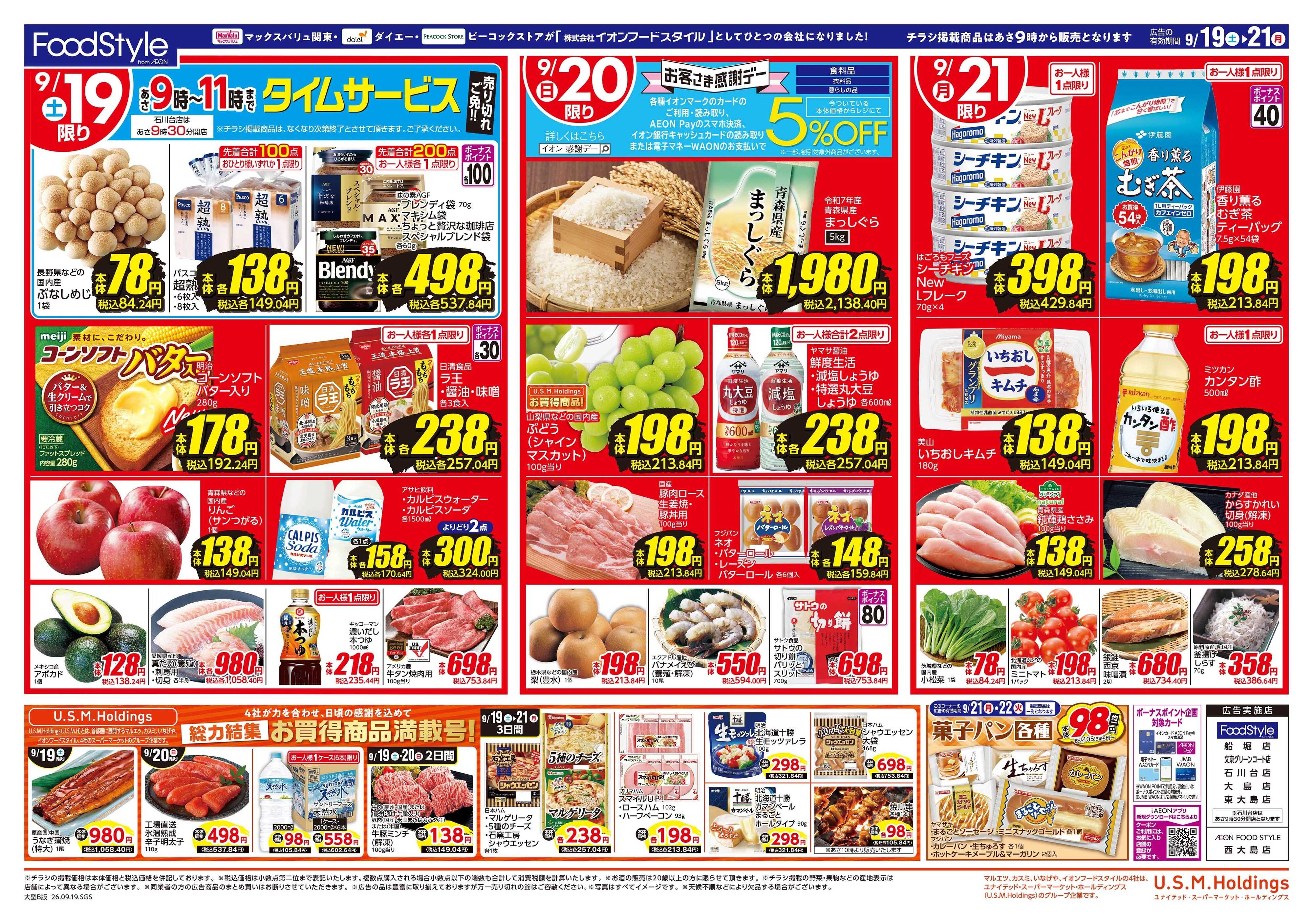 フードスタイル 0919　Style Week