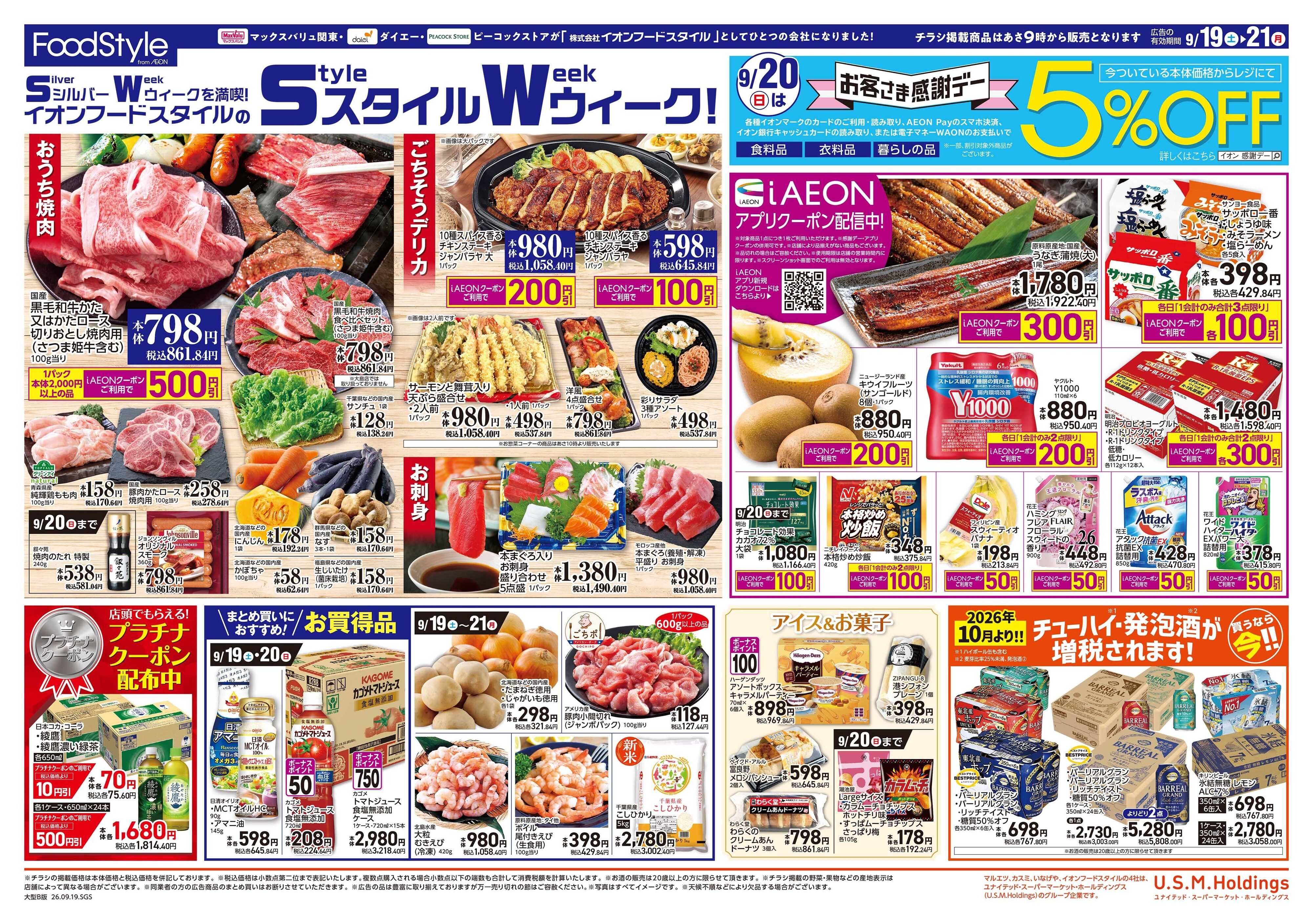 フードスタイル 0919　Style Week