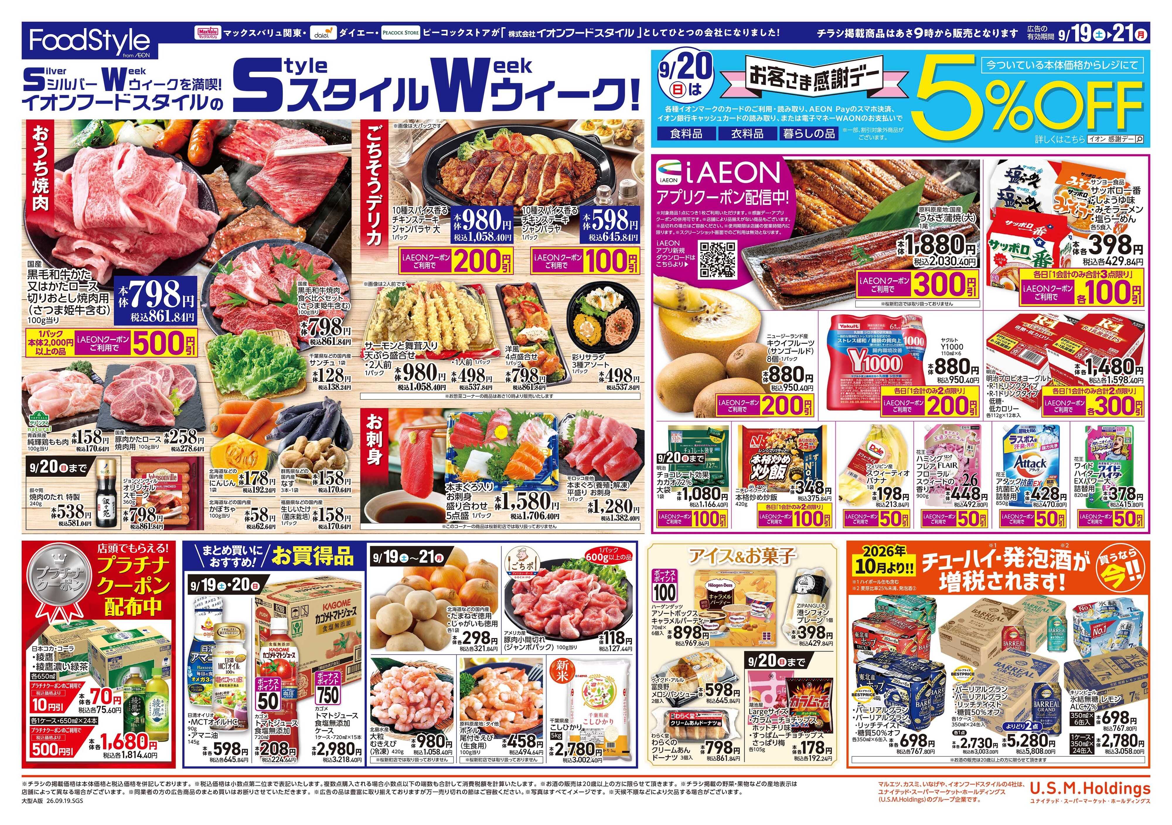 ピーコックストア 0919　Style Week