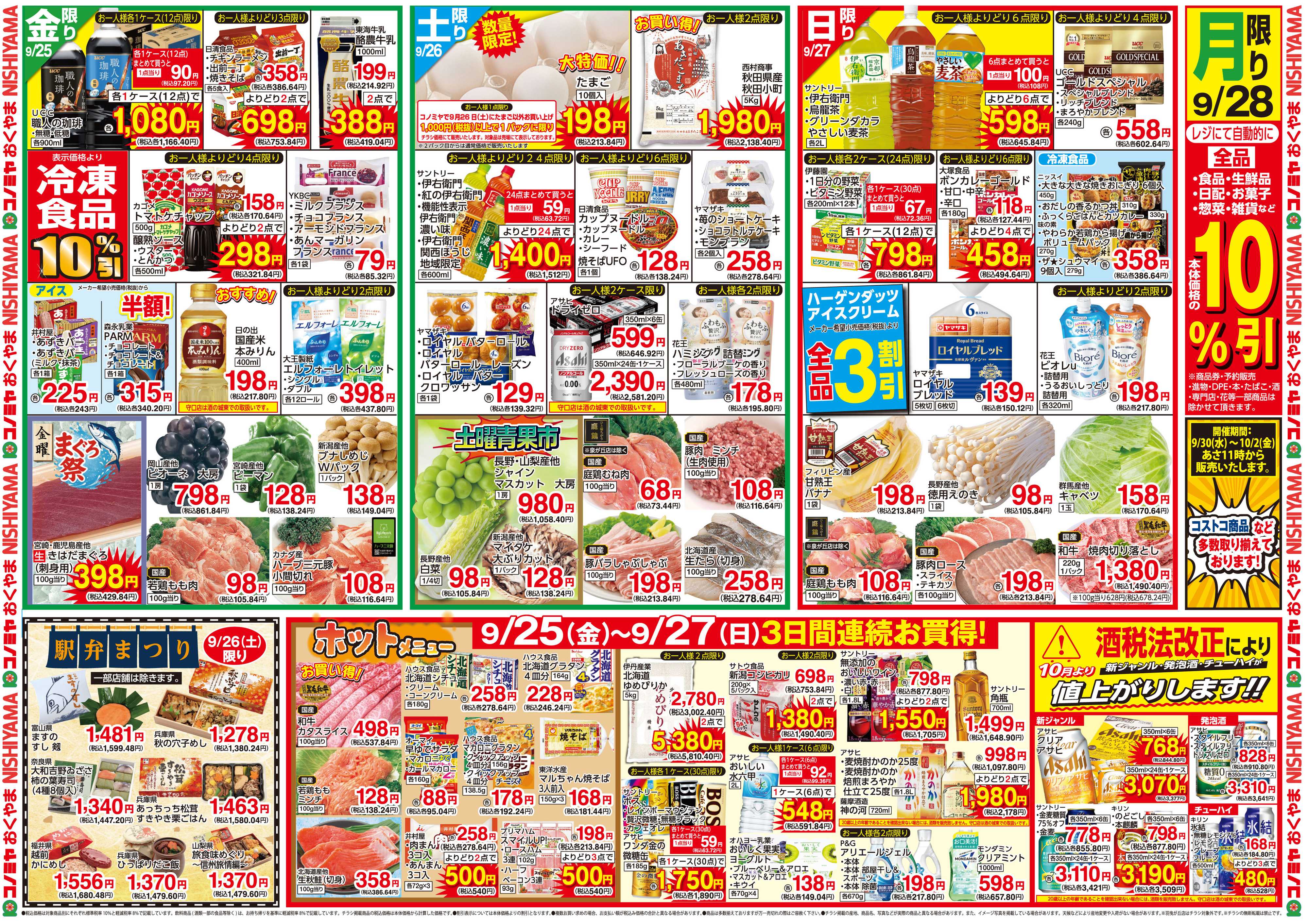 コノミヤ 0922号レギュラー_チラシ