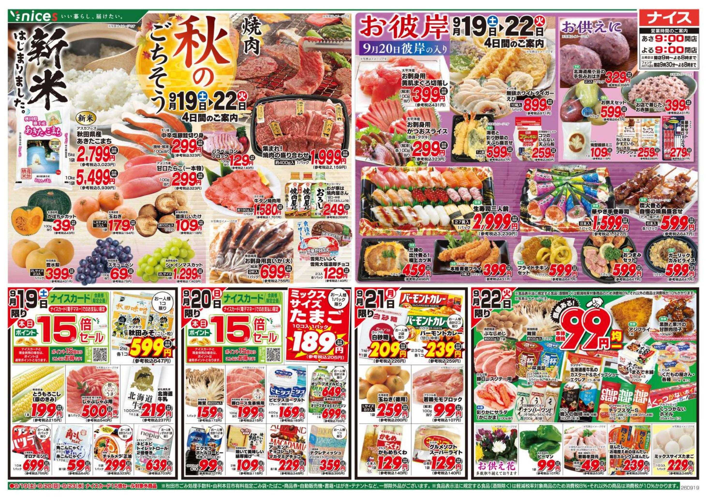 ナイス 9月19日号