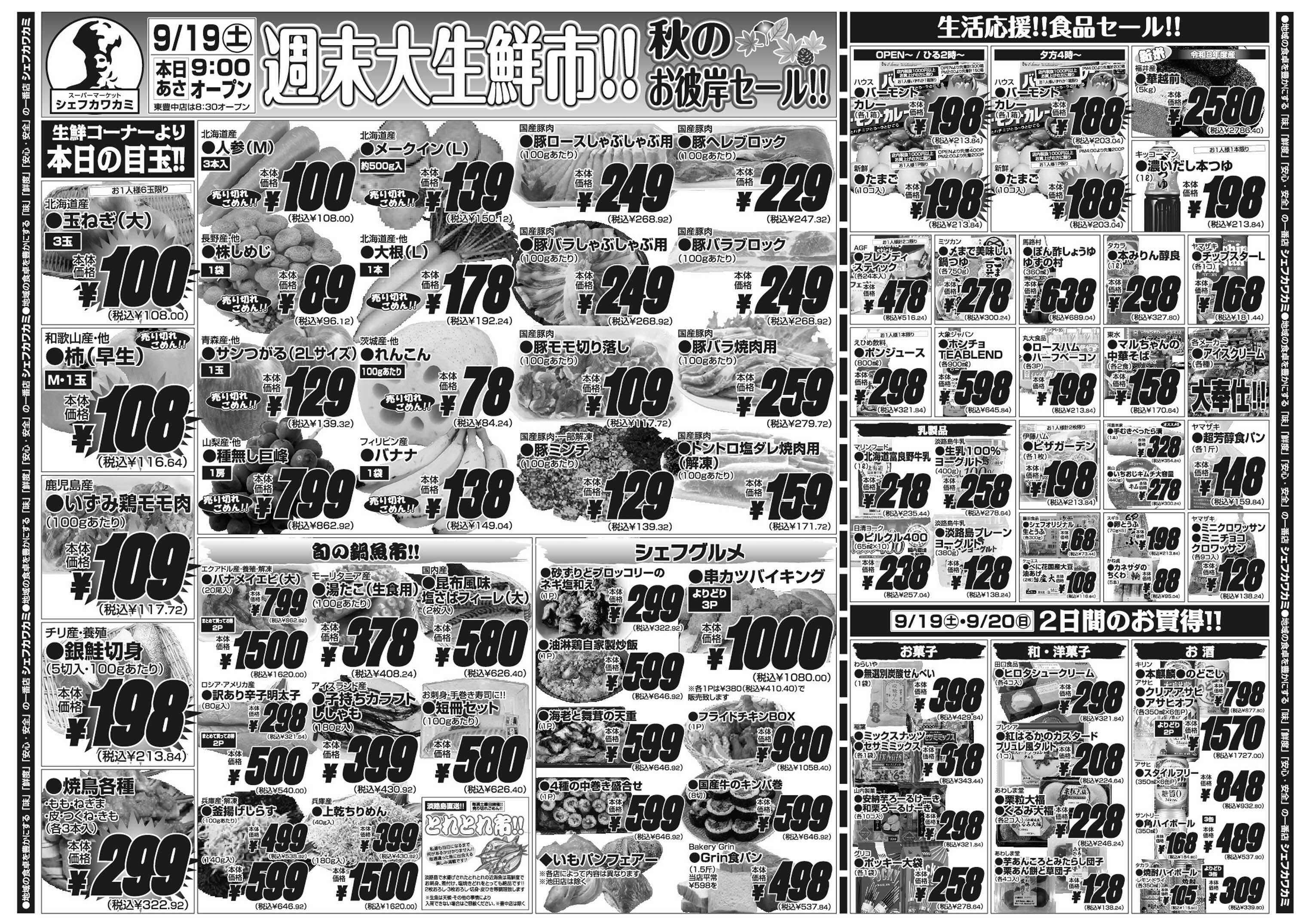 シェフカワカミ 週末大生鮮市！