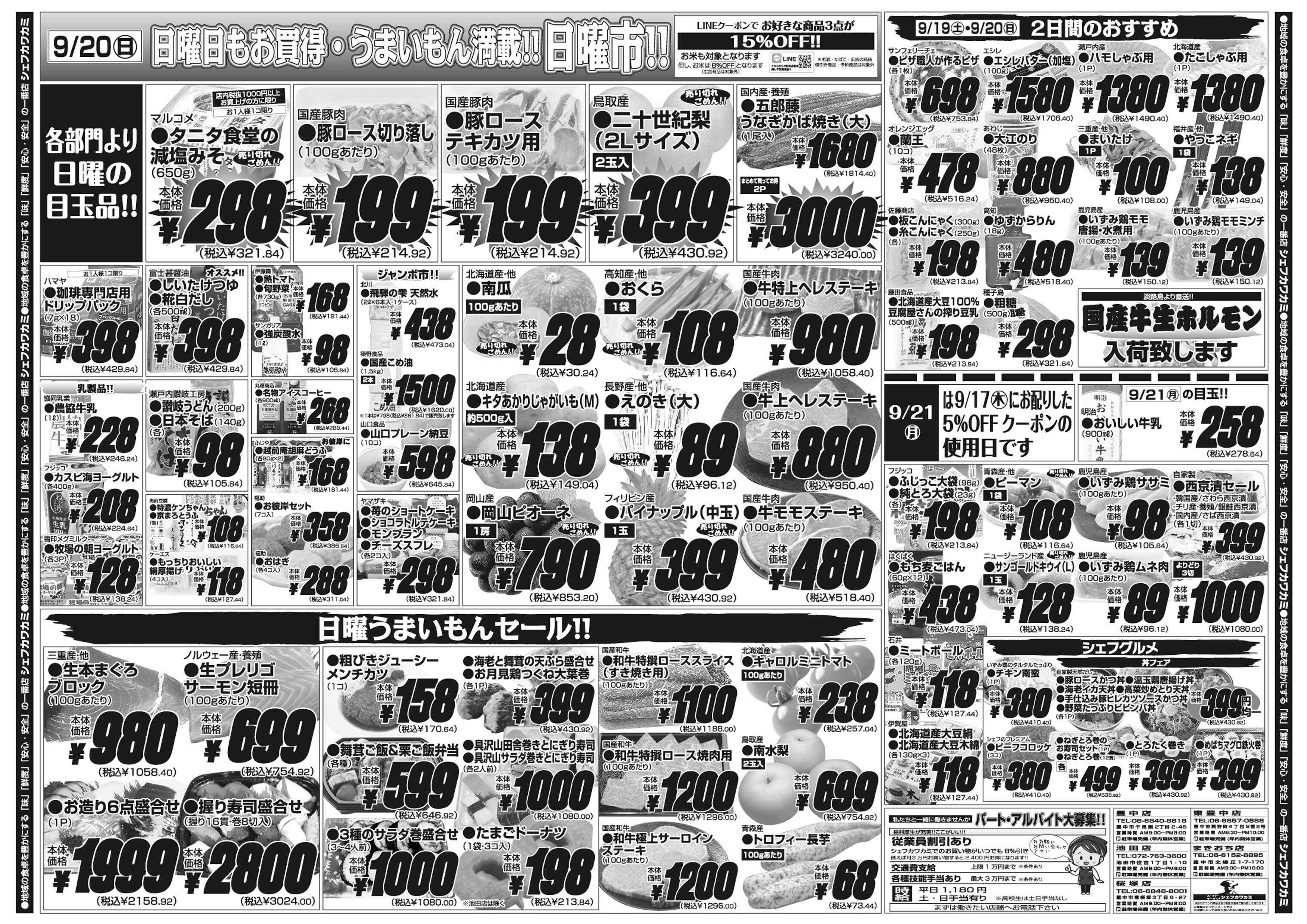 シェフカワカミ 週末大生鮮市！