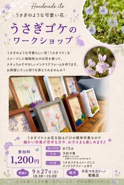 手芸マキ 手芸マキカリーノ菊陽店ワークショップ