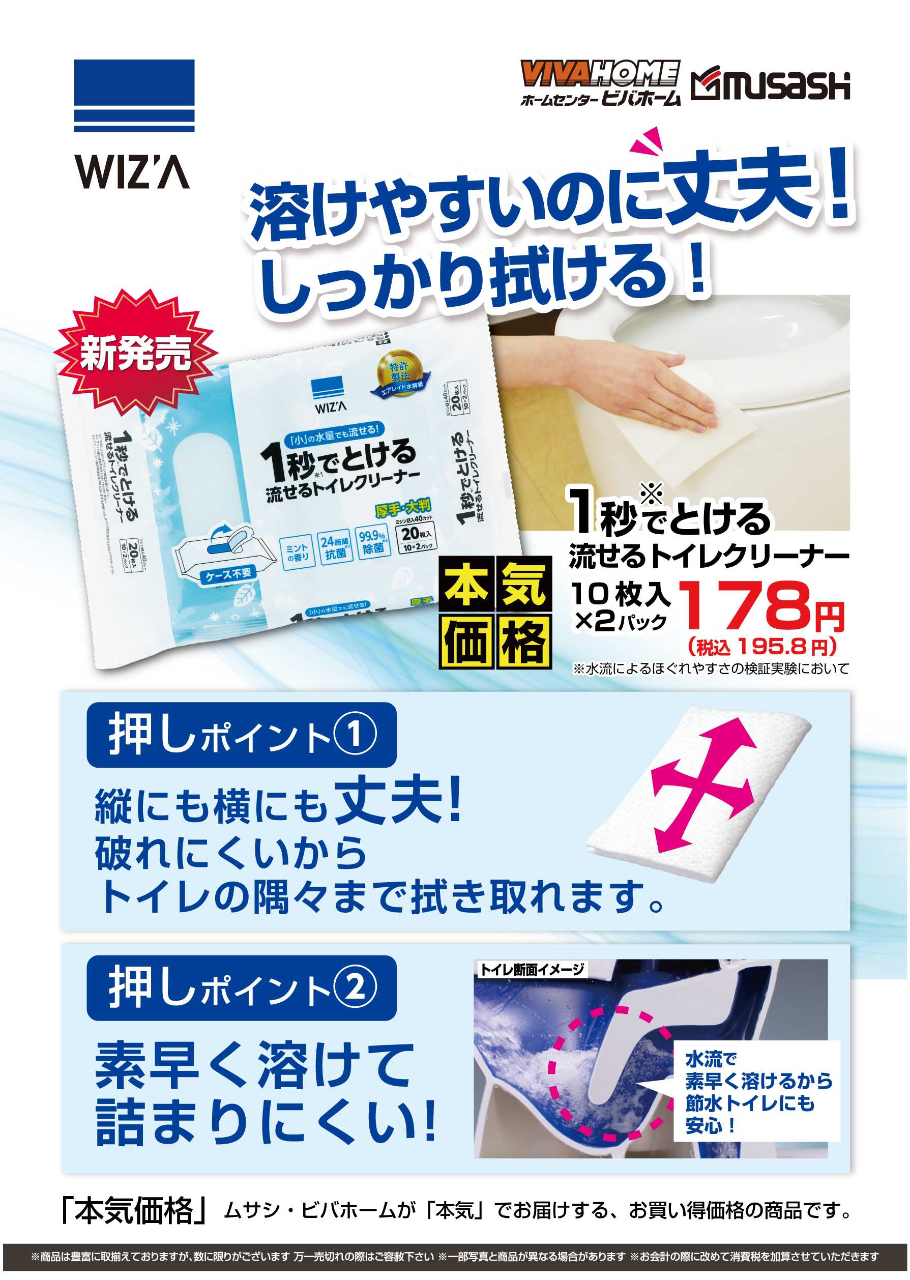 スーパービバホーム トイレクリーナー