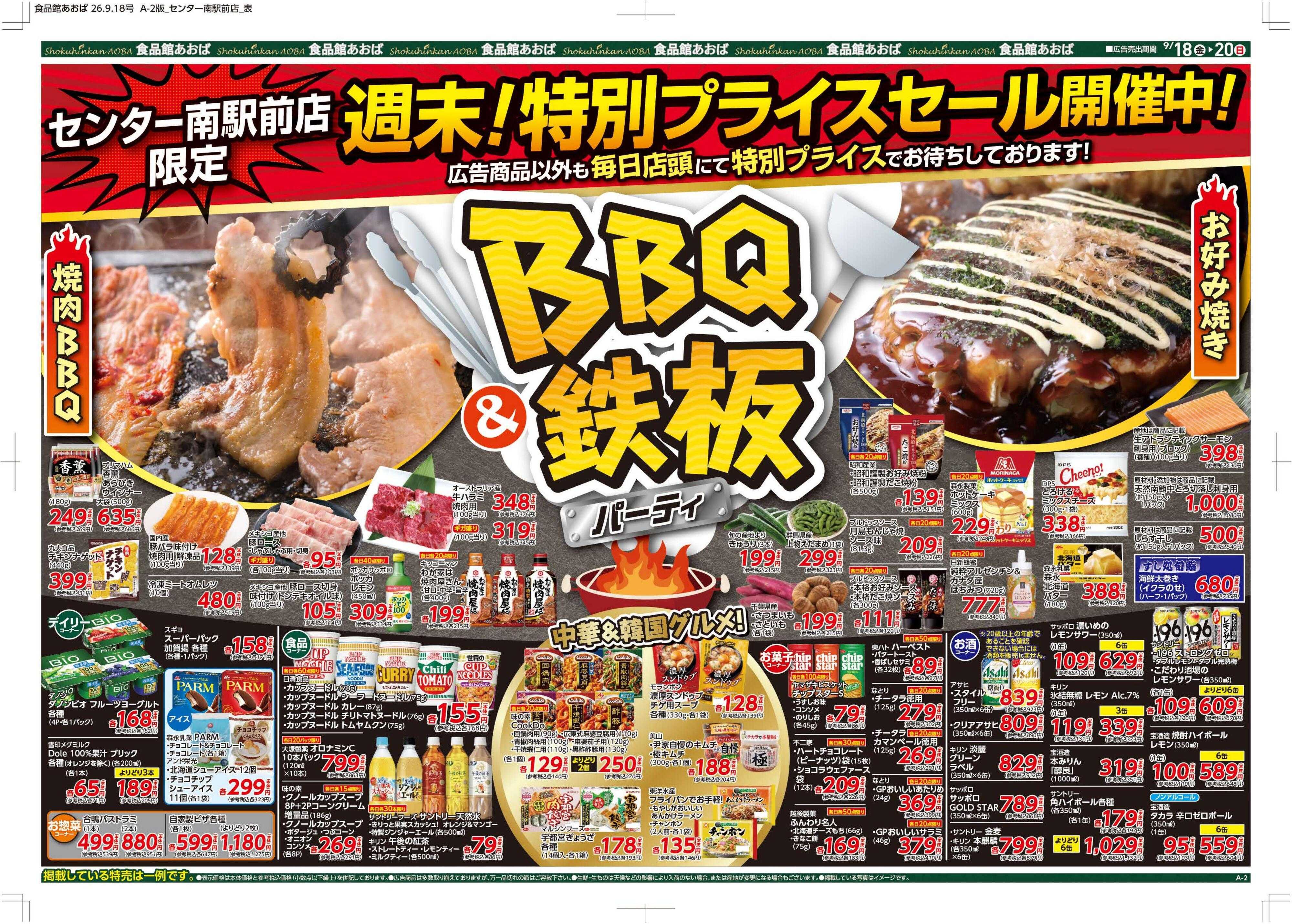 食品館あおば 