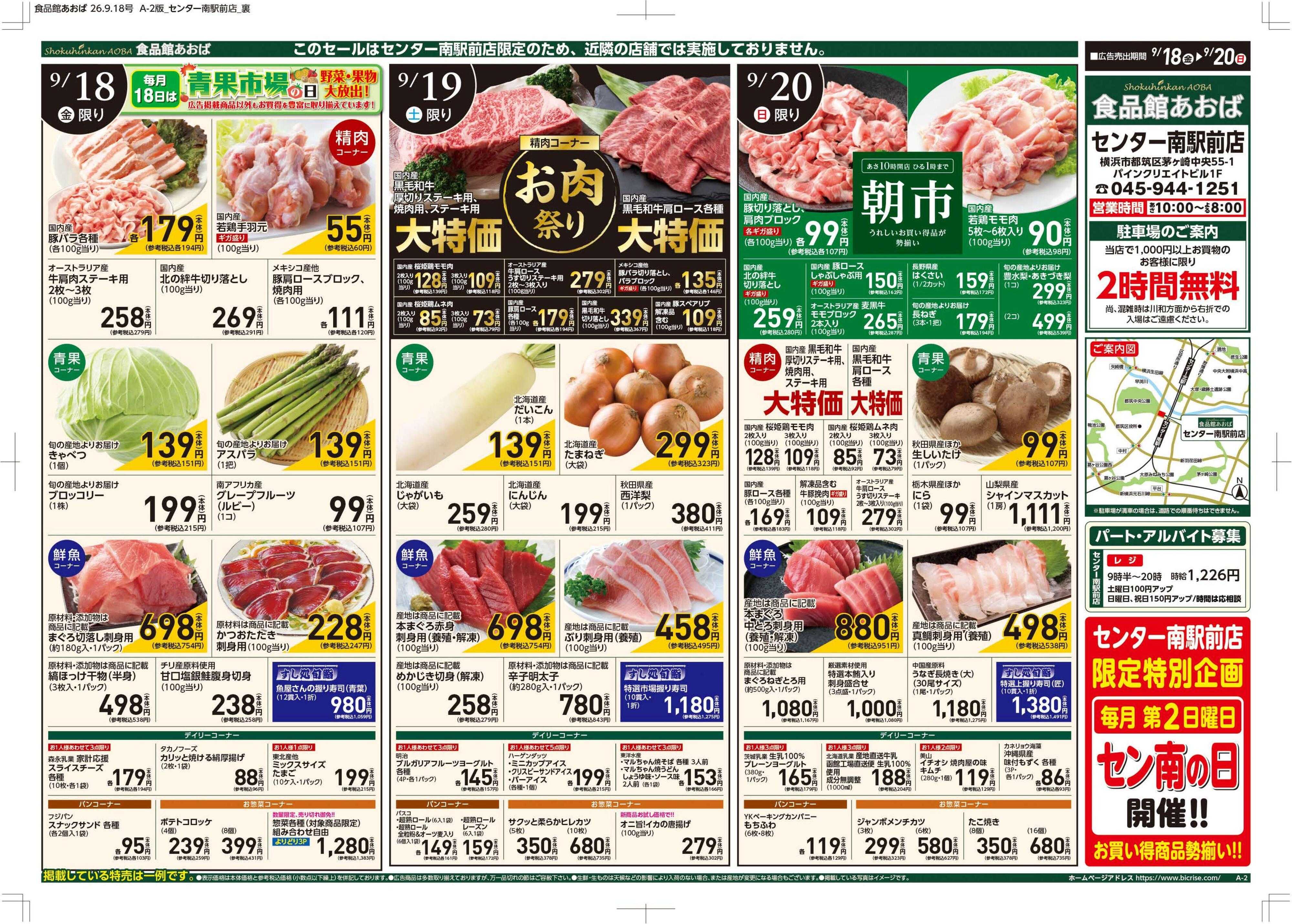 食品館あおば 