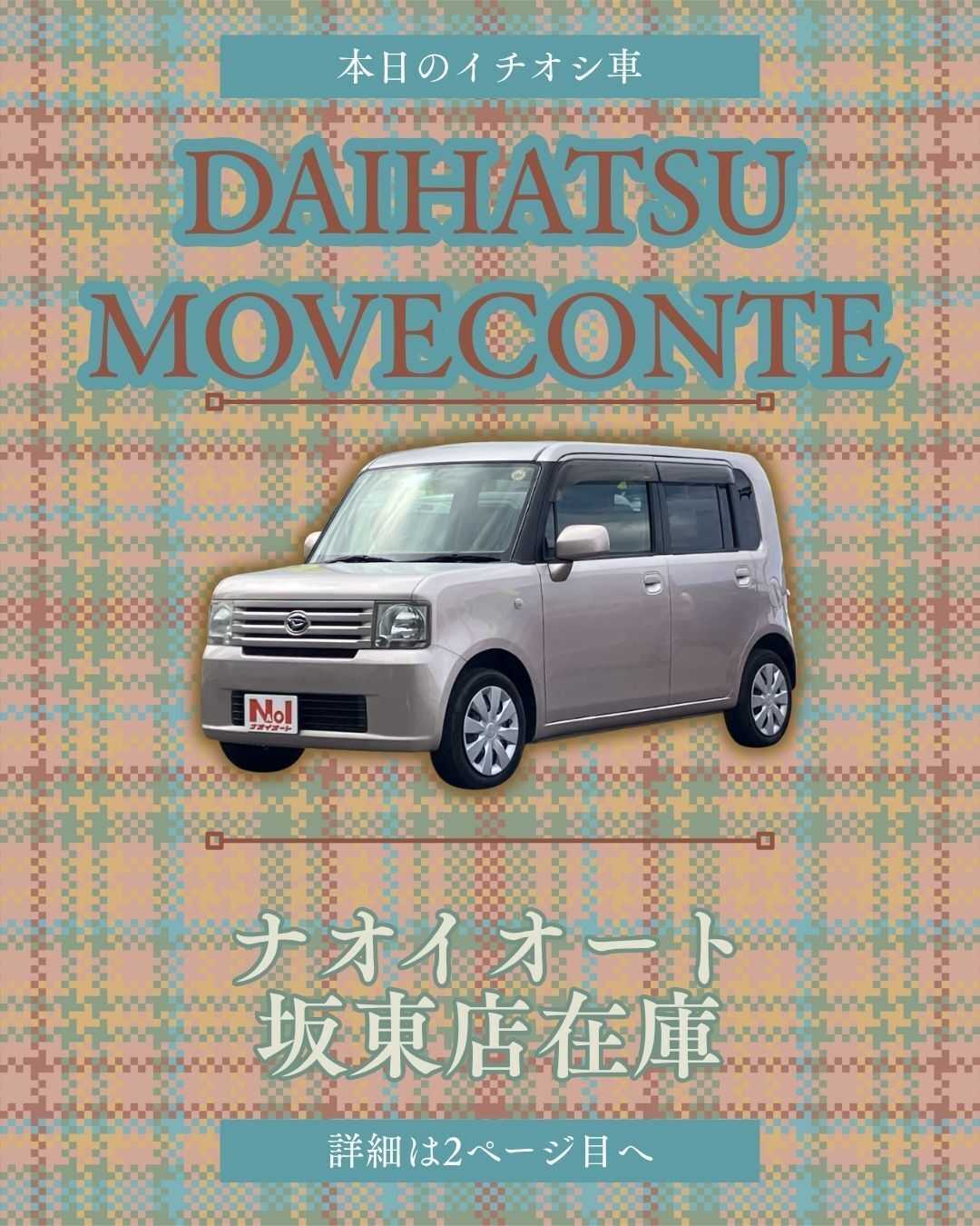 ナオイオート 【本日のイチオシ車紹介！】ナオイオート坂東店在庫車