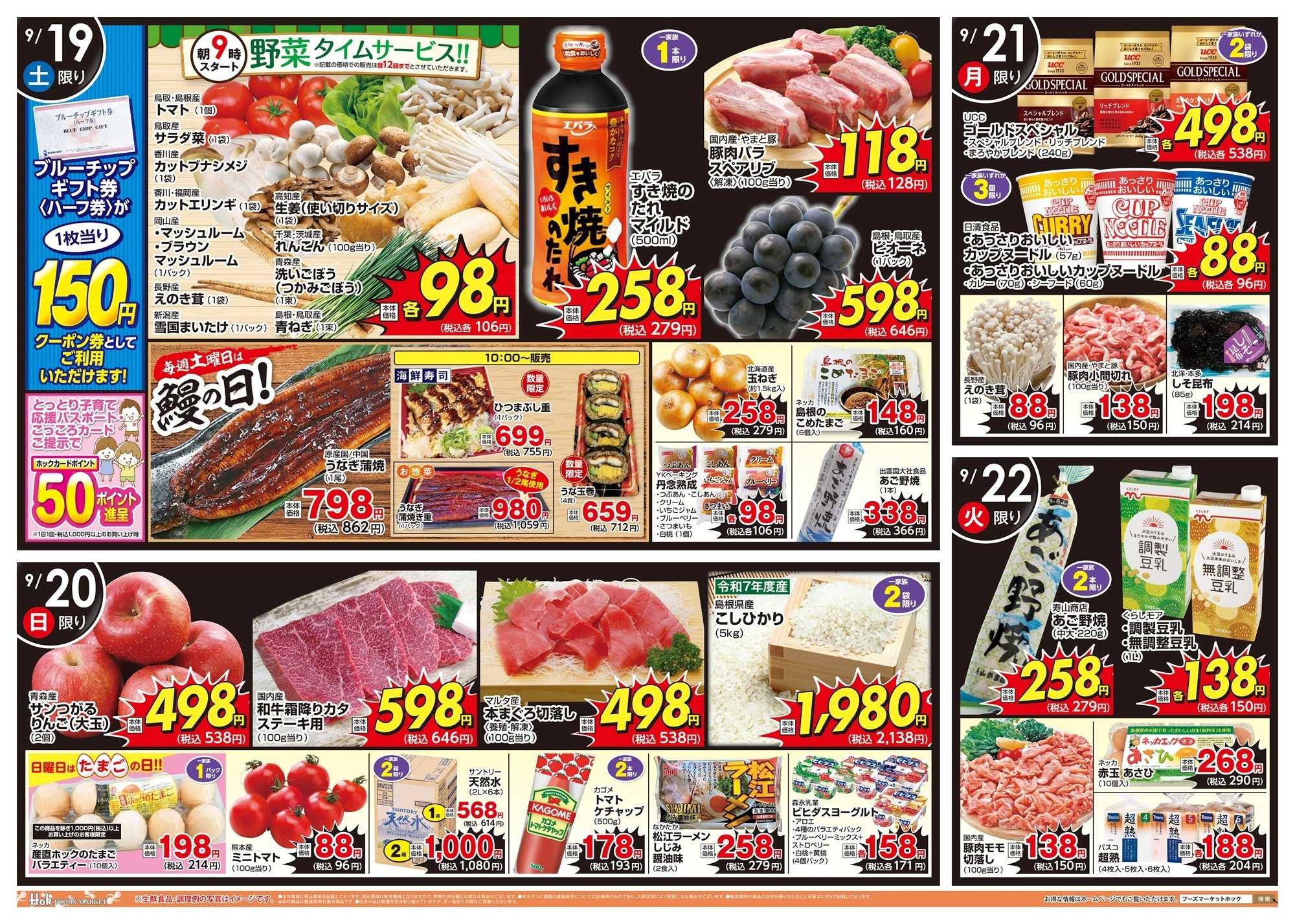 フーズマーケットホック ご馳走　総力展開！