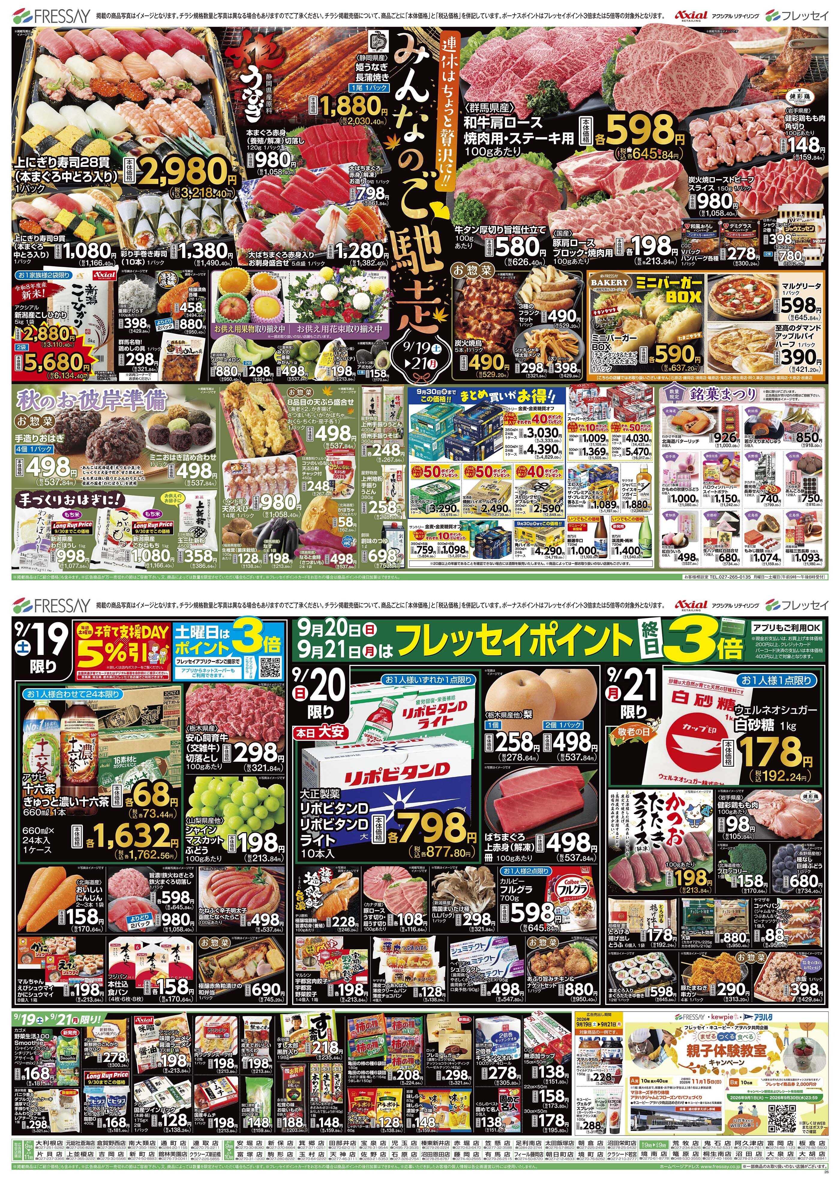 フレッセイ みんなのご馳走