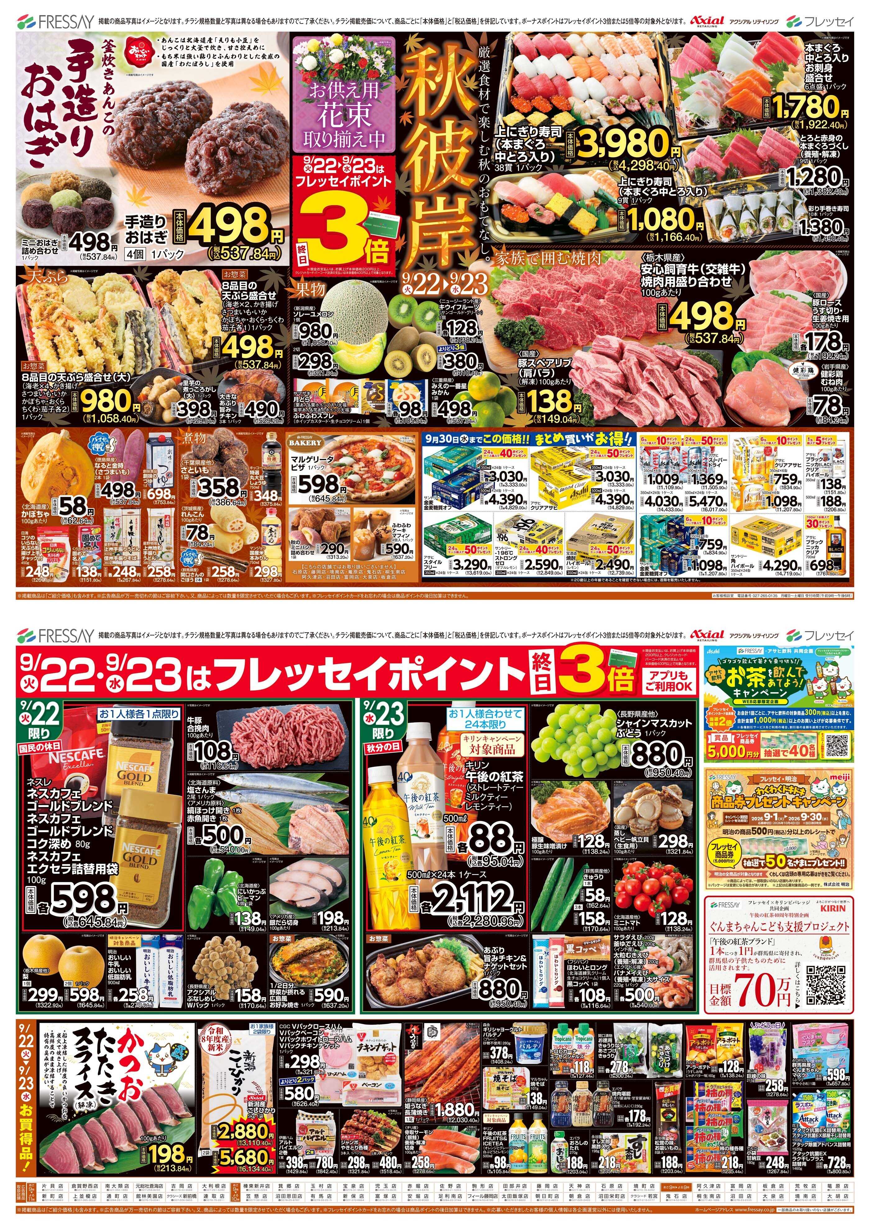 フレッセイ 秋彼岸