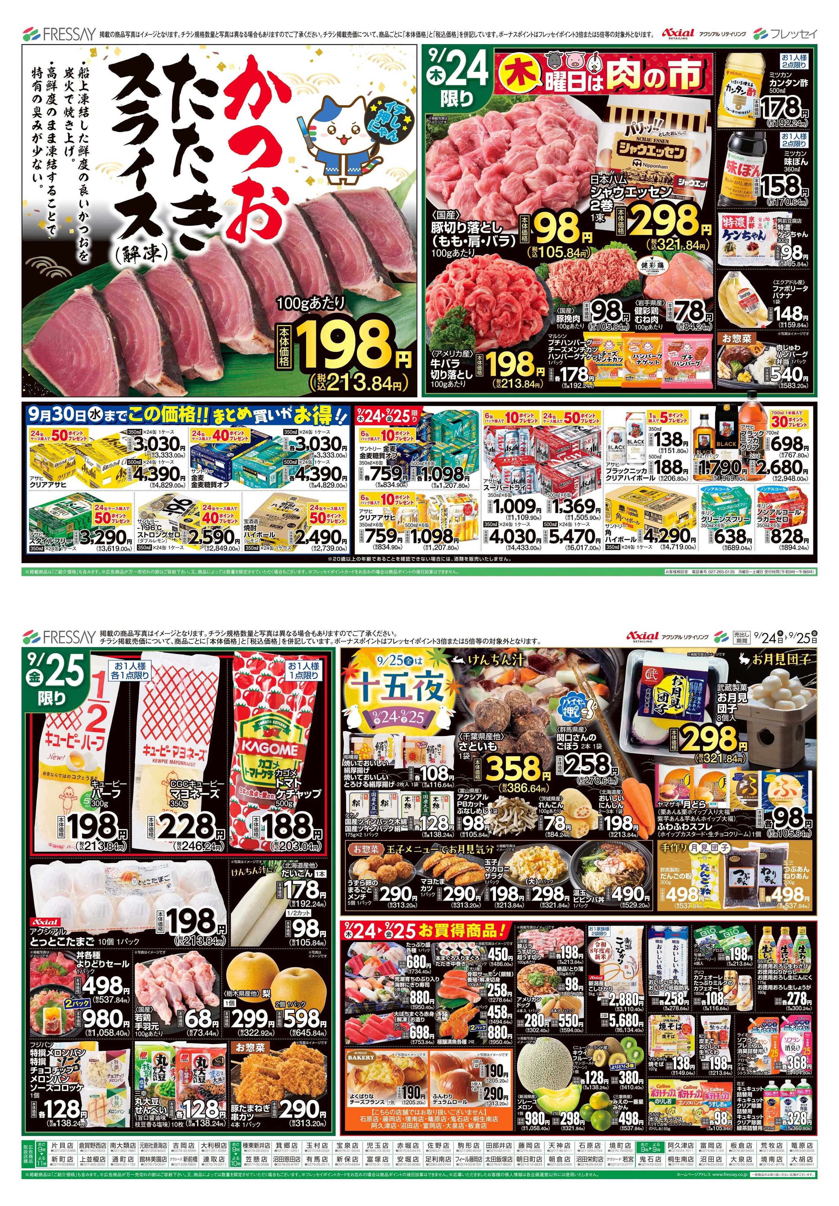 フレッセイ 曜日別サービス