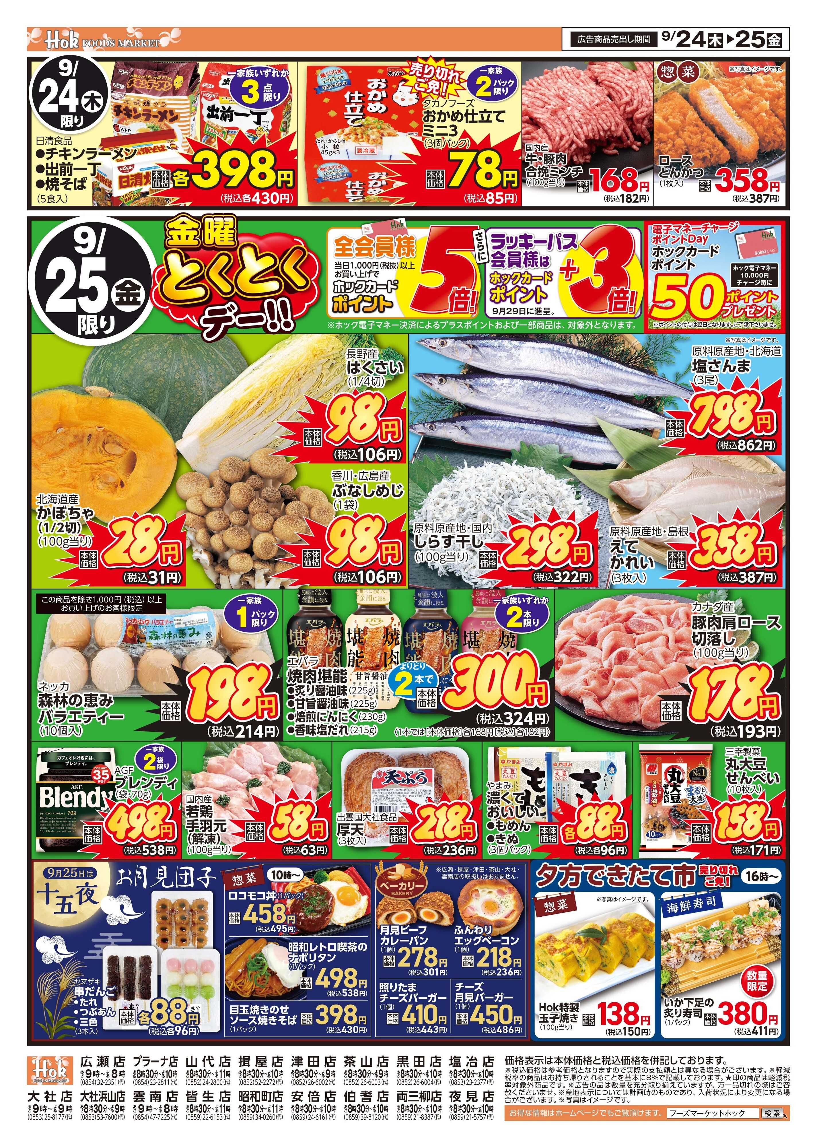 フーズマーケットホック ホックの500円祭り！